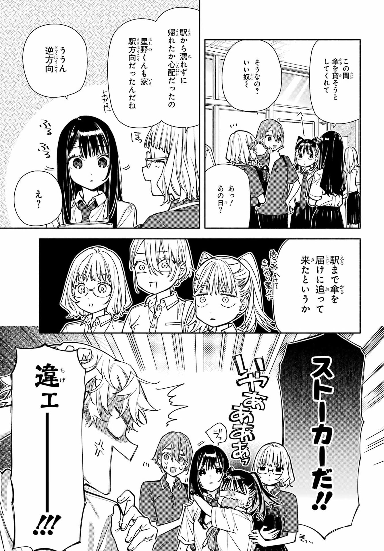 Koi to Yobu ni wa Sasayaka desuga Chapter 11 13ページ