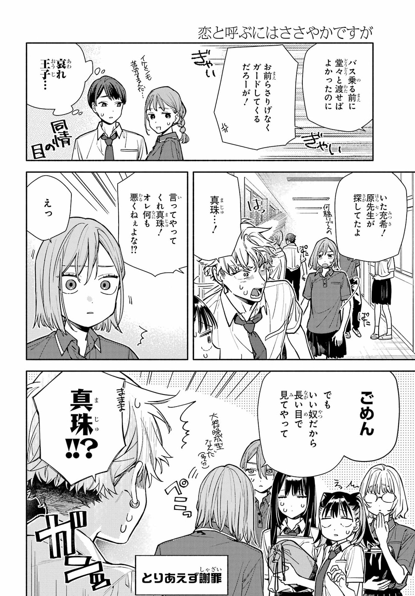 Koi to Yobu ni wa Sasayaka desuga Chapter 11 14ページ