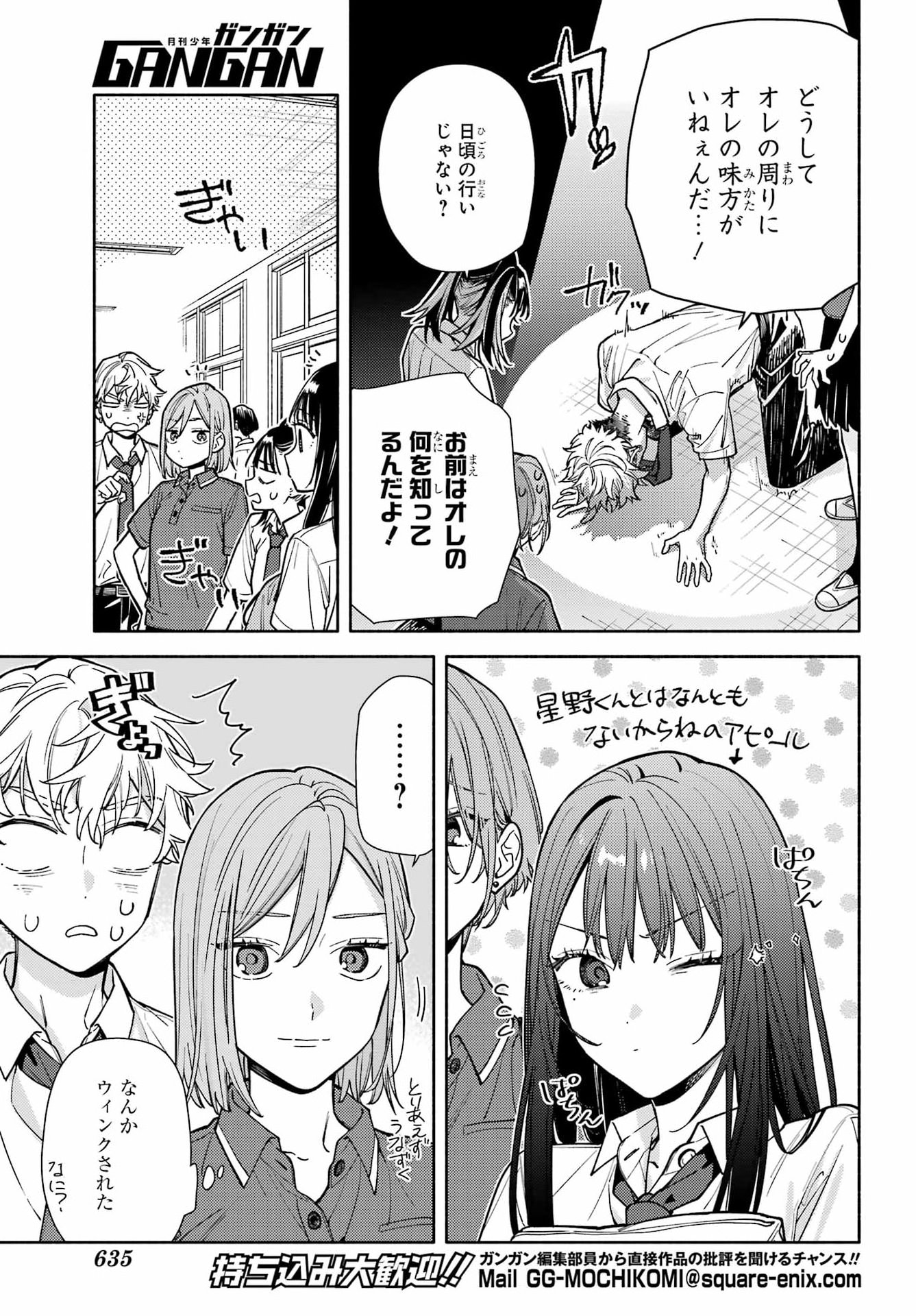 Koi to Yobu ni wa Sasayaka desuga Chapter 11 15ページ