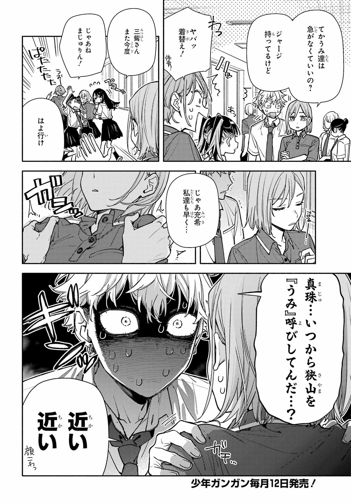Koi to Yobu ni wa Sasayaka desuga Chapter 11 16ページ
