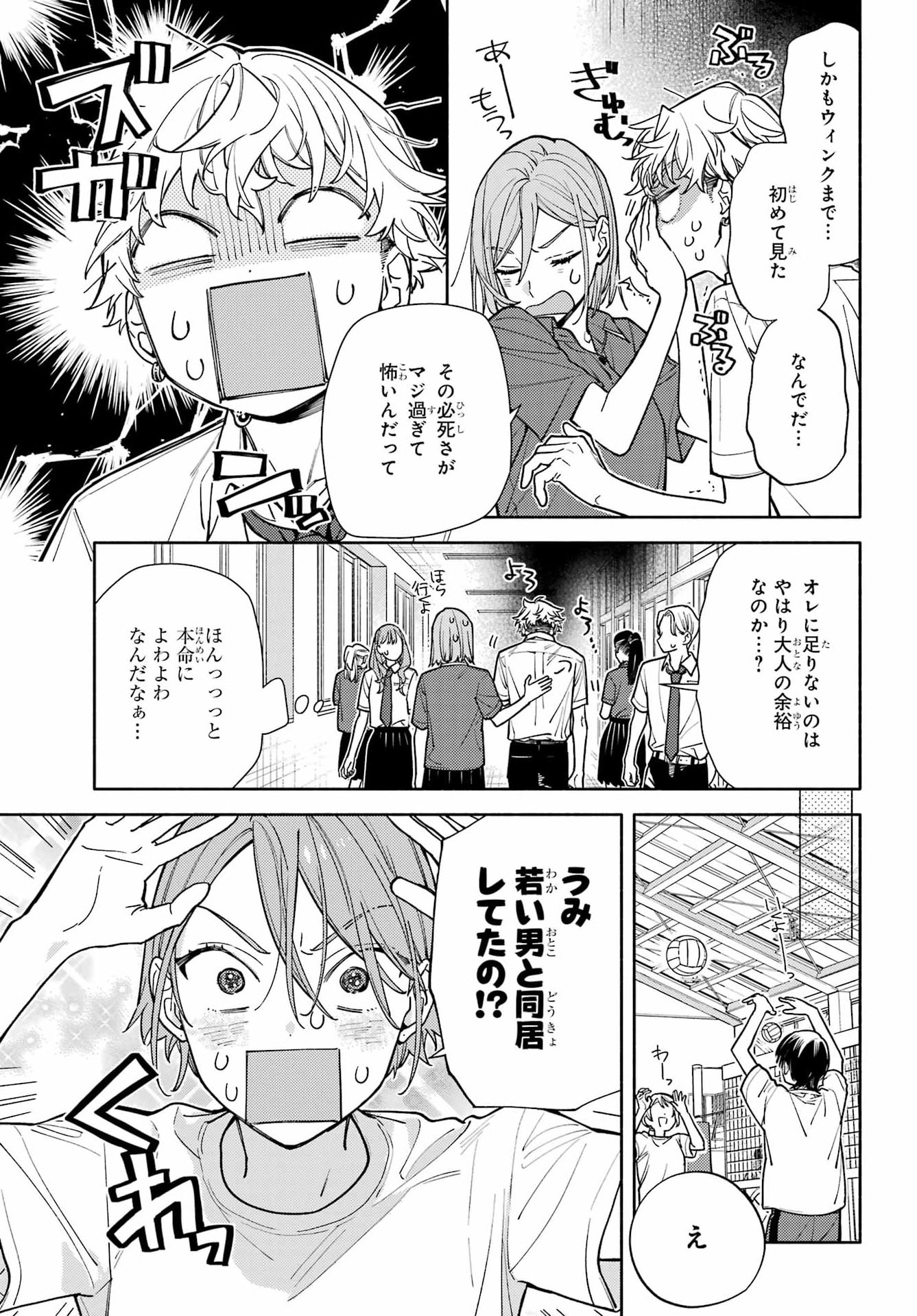 Koi to Yobu ni wa Sasayaka desuga Chapter 11 17ページ