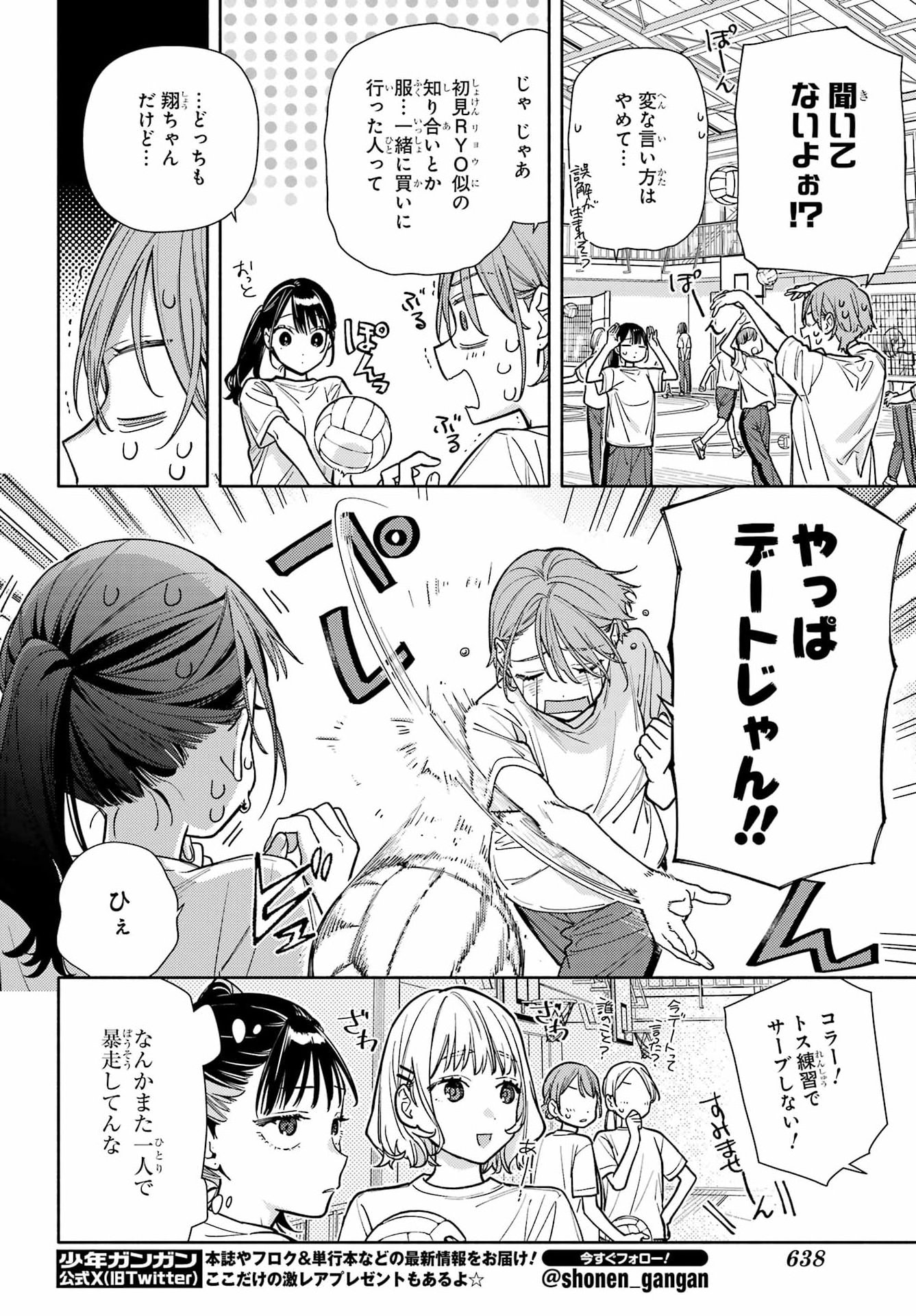 Koi to Yobu ni wa Sasayaka desuga Chapter 11 18ページ