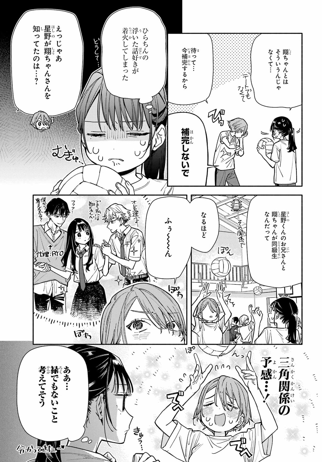Koi to Yobu ni wa Sasayaka desuga Chapter 11 19ページ