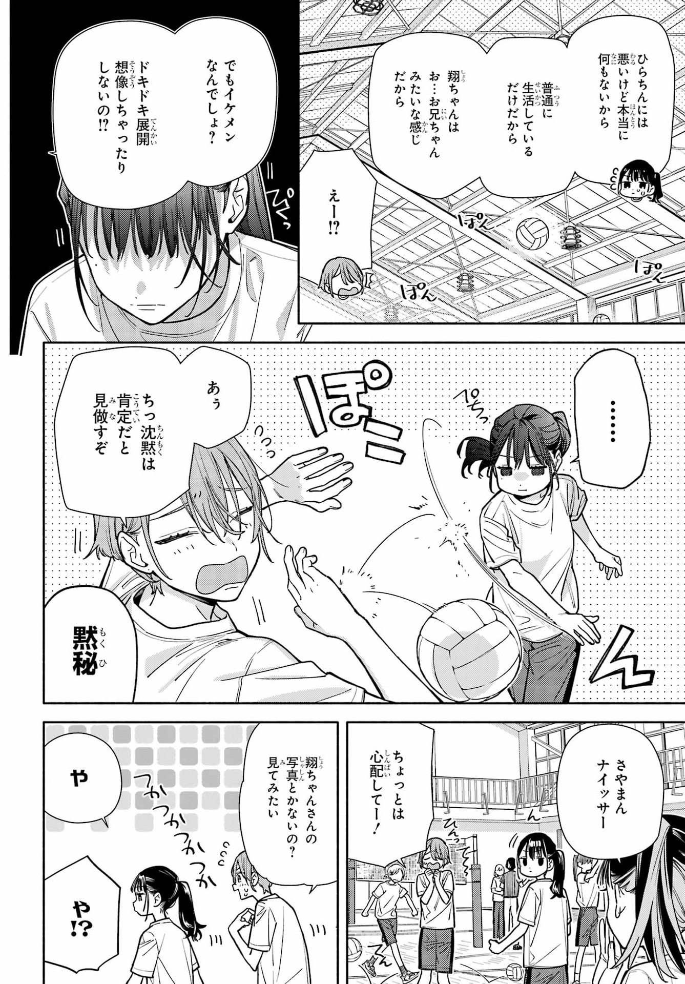 Koi to Yobu ni wa Sasayaka desuga Chapter 11 20ページ