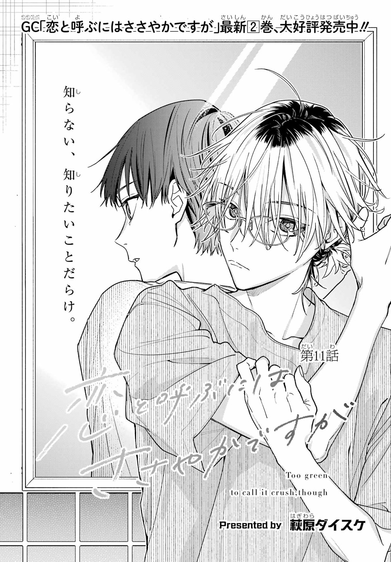 Koi to Yobu ni wa Sasayaka desuga Chapter 11 3ページ
