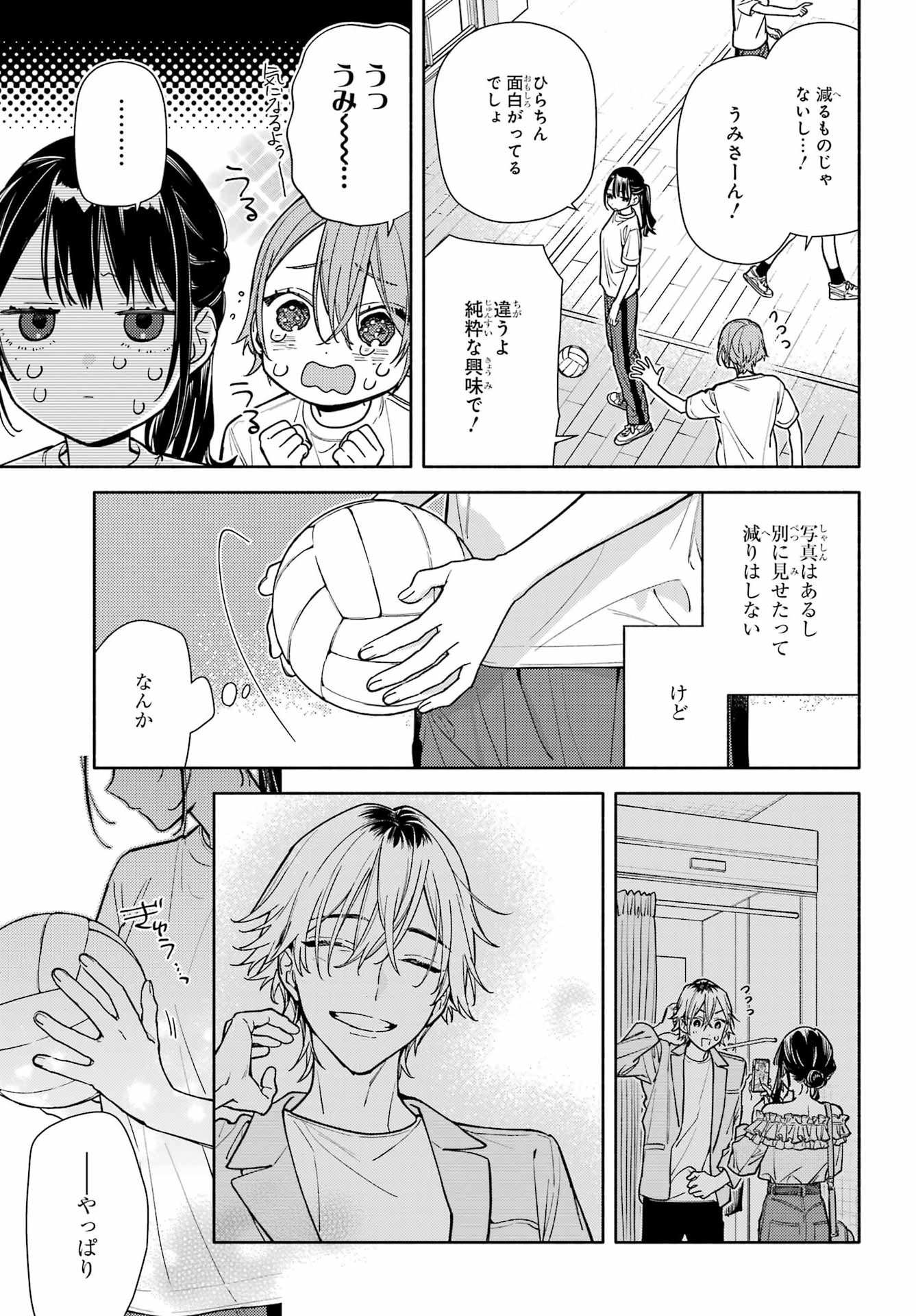 Koi to Yobu ni wa Sasayaka desuga Chapter 11 21ページ