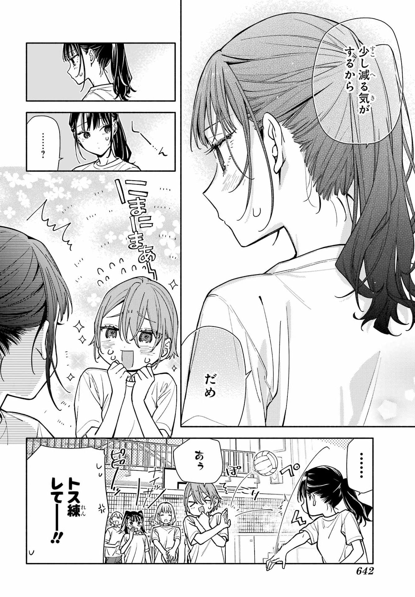Koi to Yobu ni wa Sasayaka desuga Chapter 11 22ページ