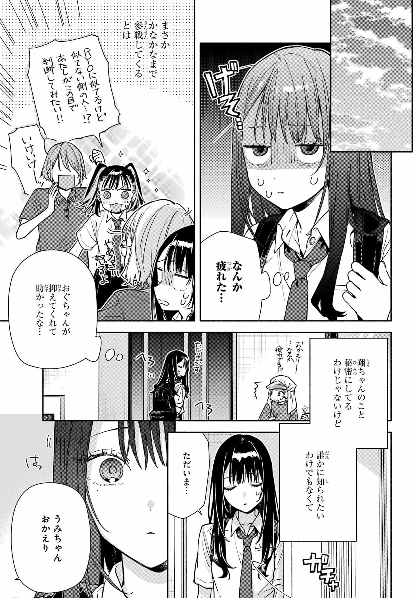 Koi to Yobu ni wa Sasayaka desuga Chapter 11 23ページ
