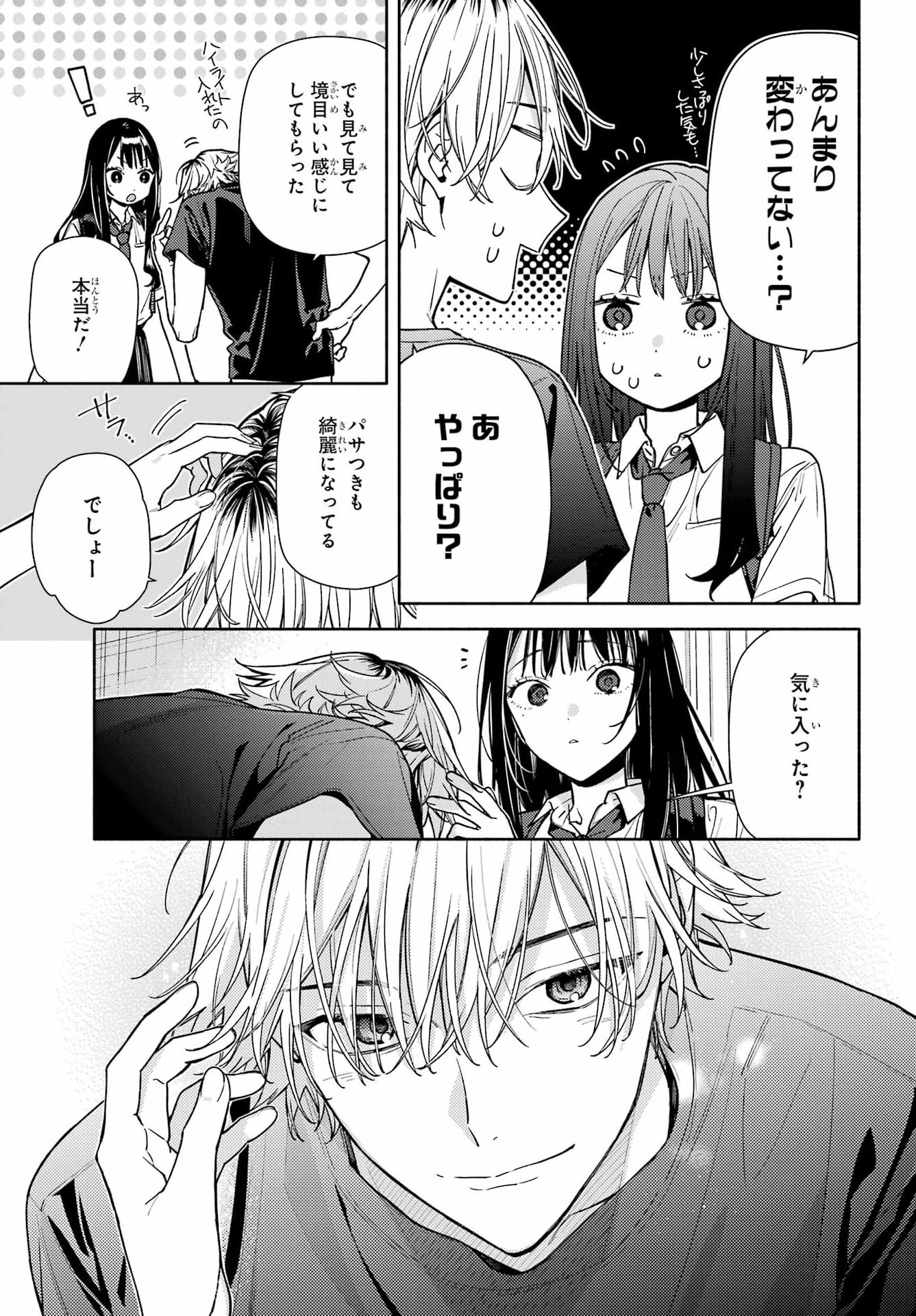 Koi to Yobu ni wa Sasayaka desuga Chapter 11 25ページ