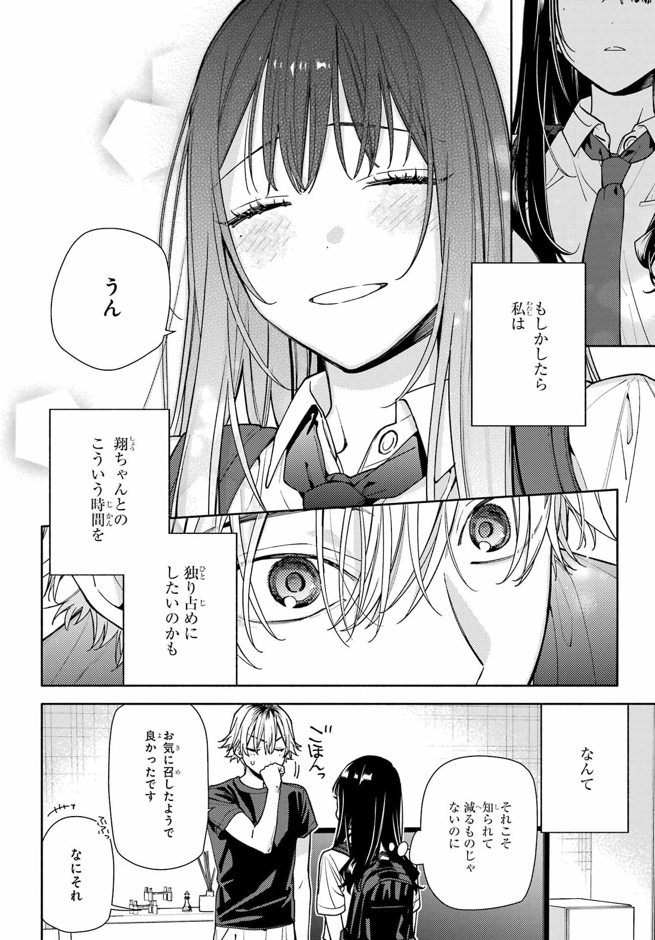 Koi to Yobu ni wa Sasayaka desuga Chapter 11 26ページ