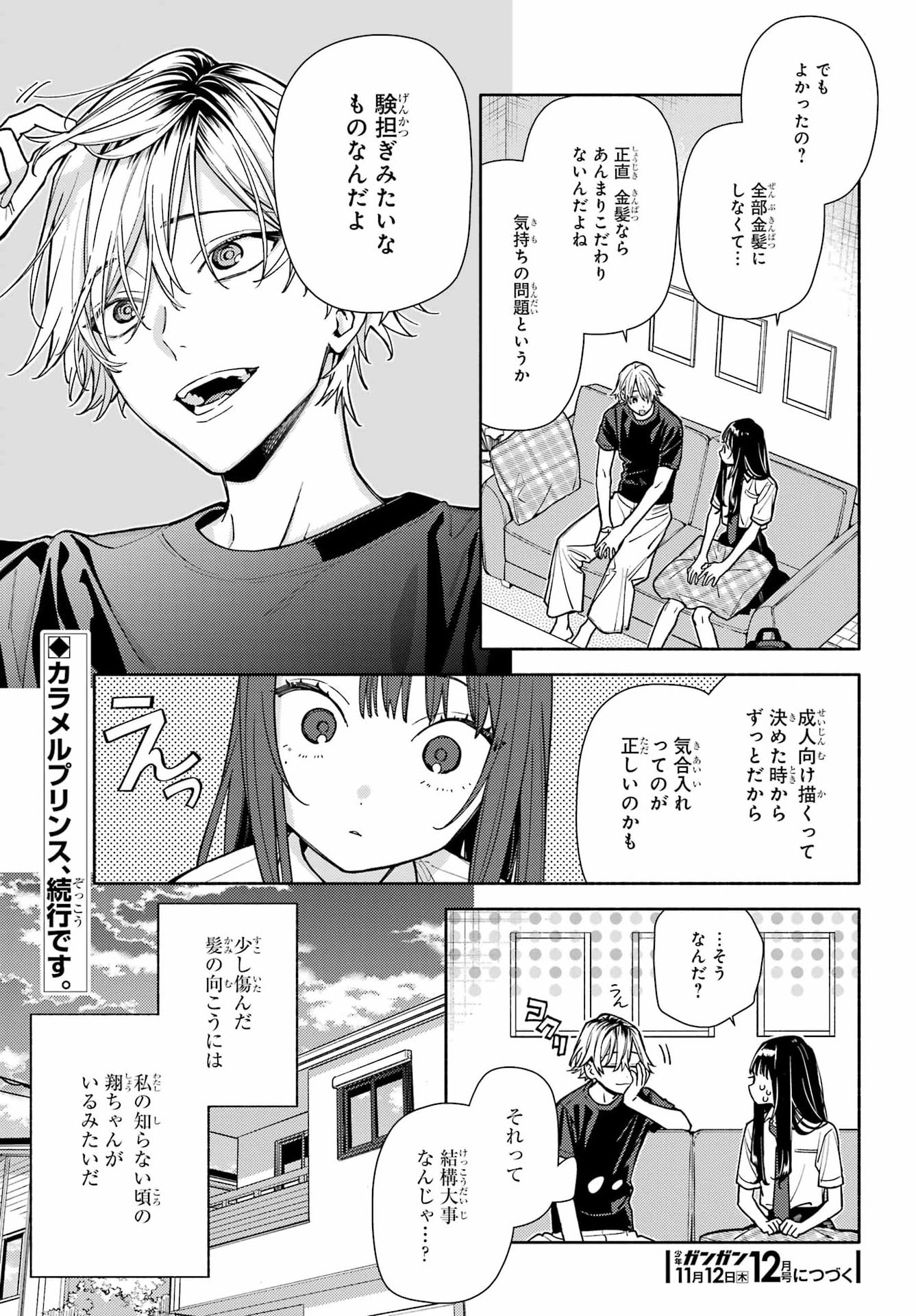 Koi to Yobu ni wa Sasayaka desuga Chapter 11 27ページ