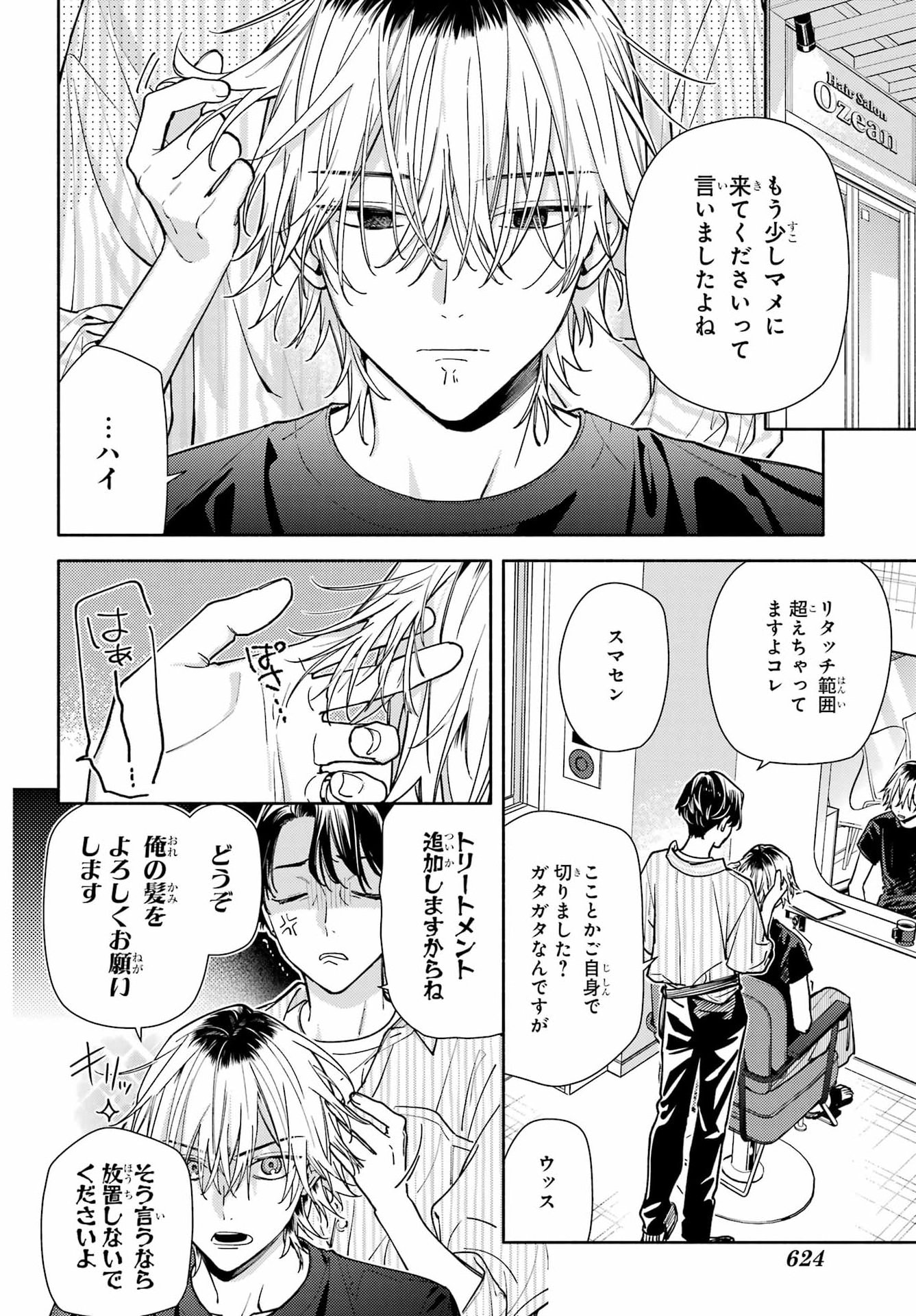 Koi to Yobu ni wa Sasayaka desuga Chapter 11 4ページ