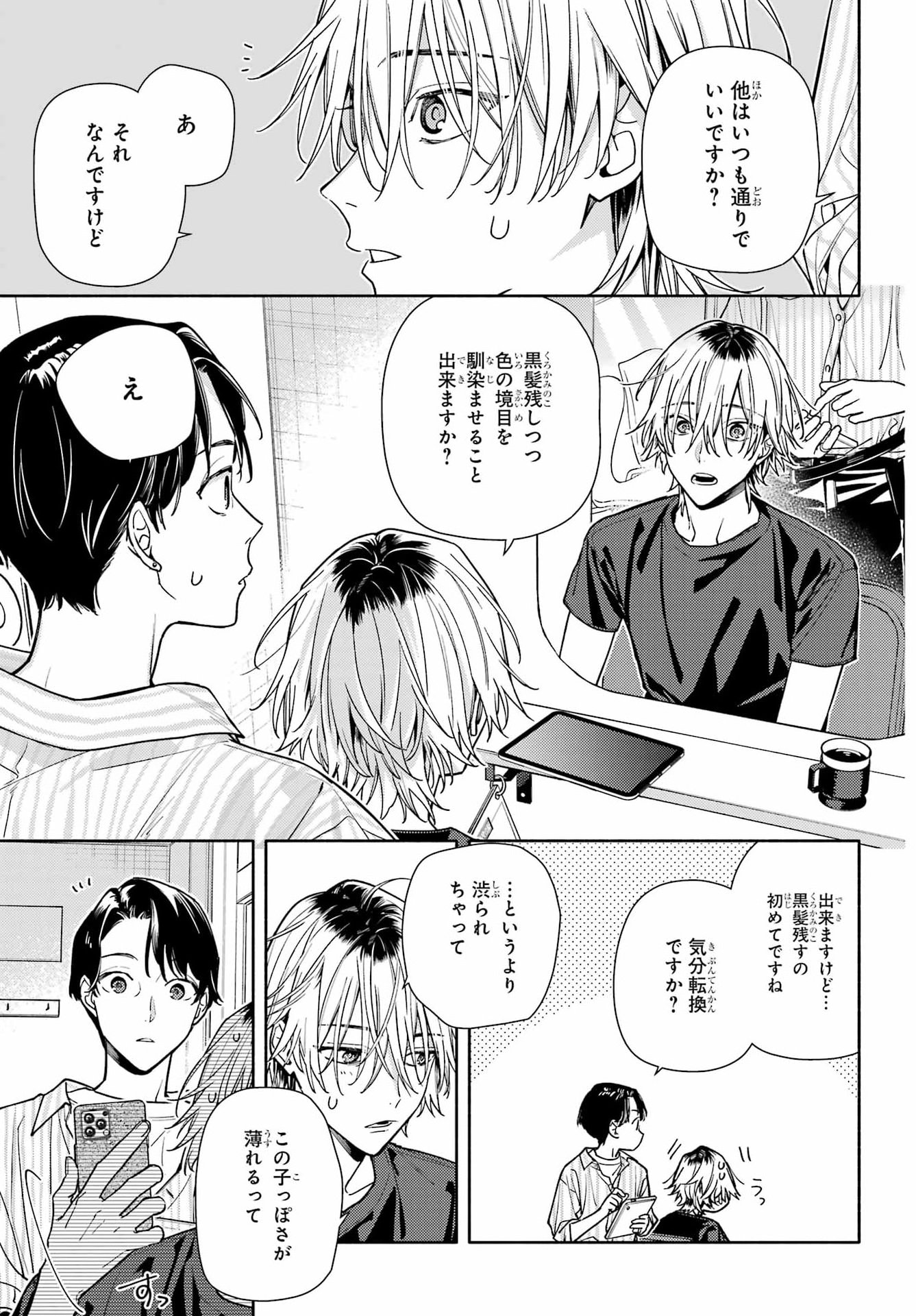 Koi to Yobu ni wa Sasayaka desuga Chapter 11 5ページ
