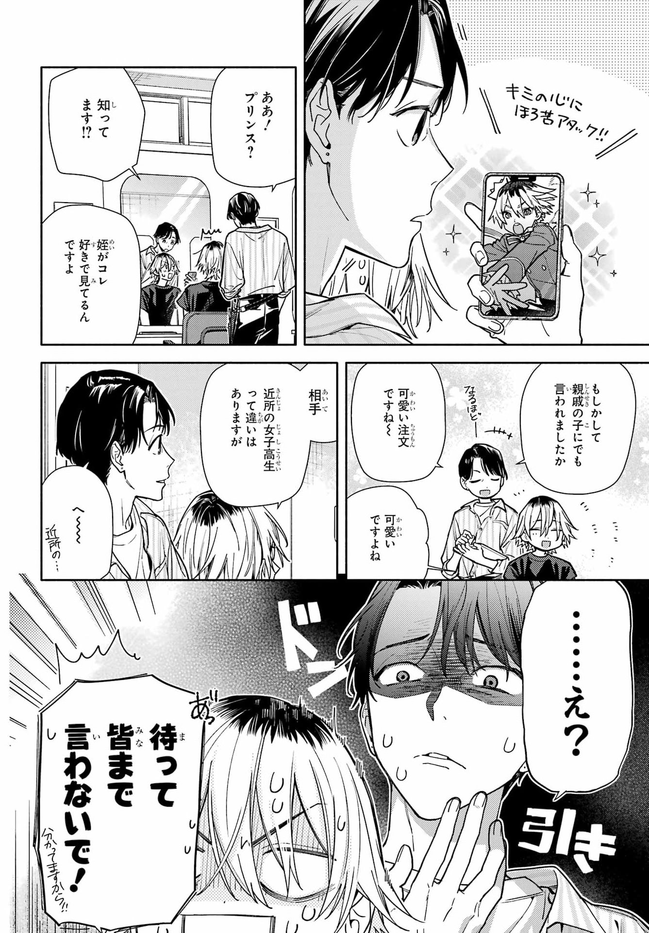 Koi to Yobu ni wa Sasayaka desuga Chapter 11 6ページ