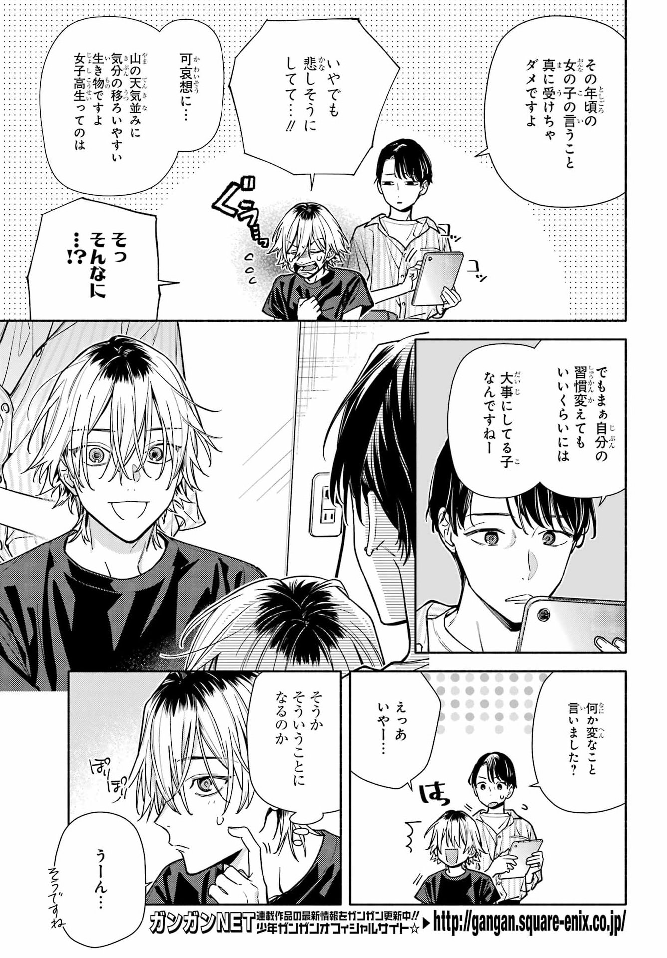 Koi to Yobu ni wa Sasayaka desuga Chapter 11 7ページ
