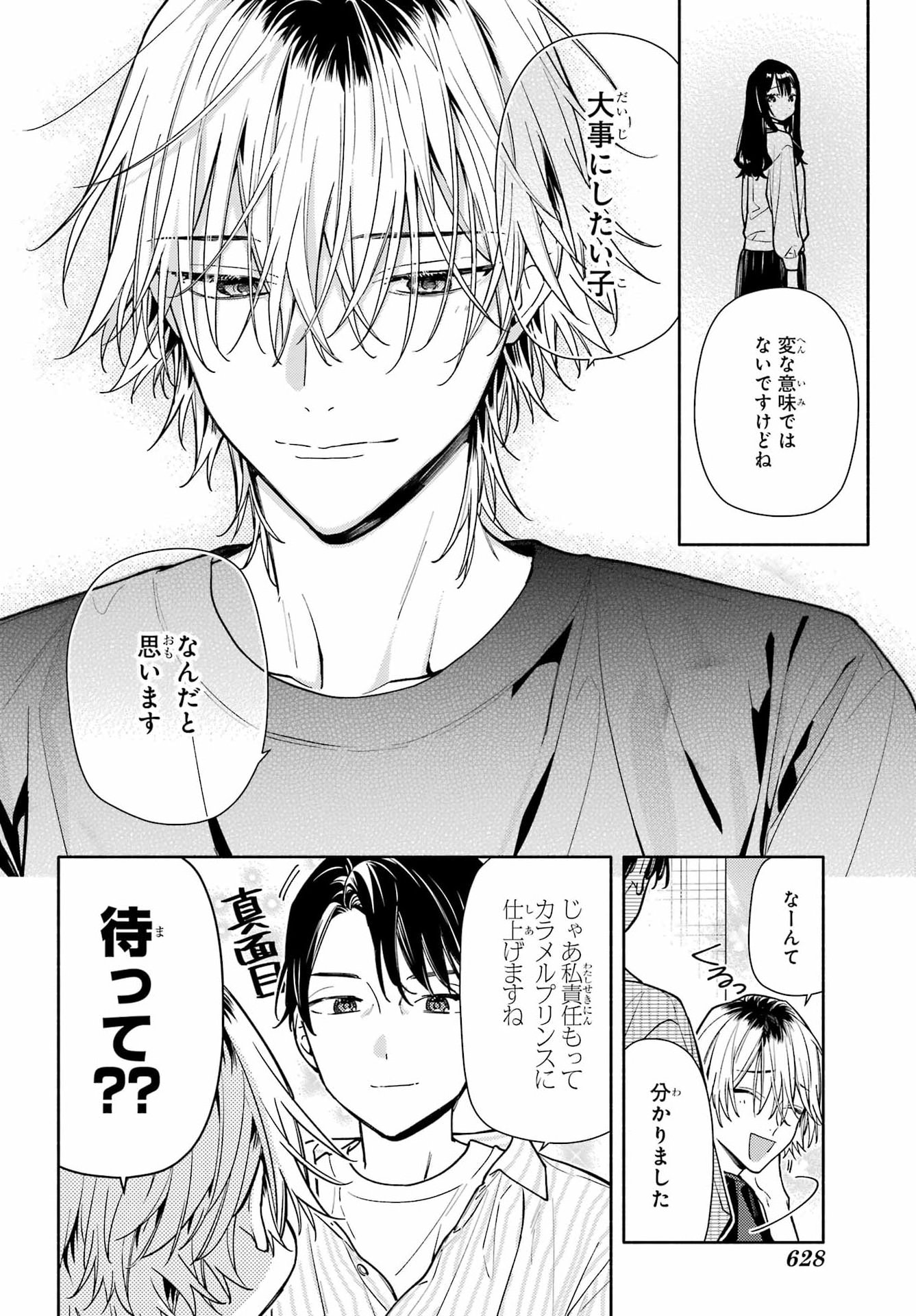 Koi to Yobu ni wa Sasayaka desuga Chapter 11 8ページ