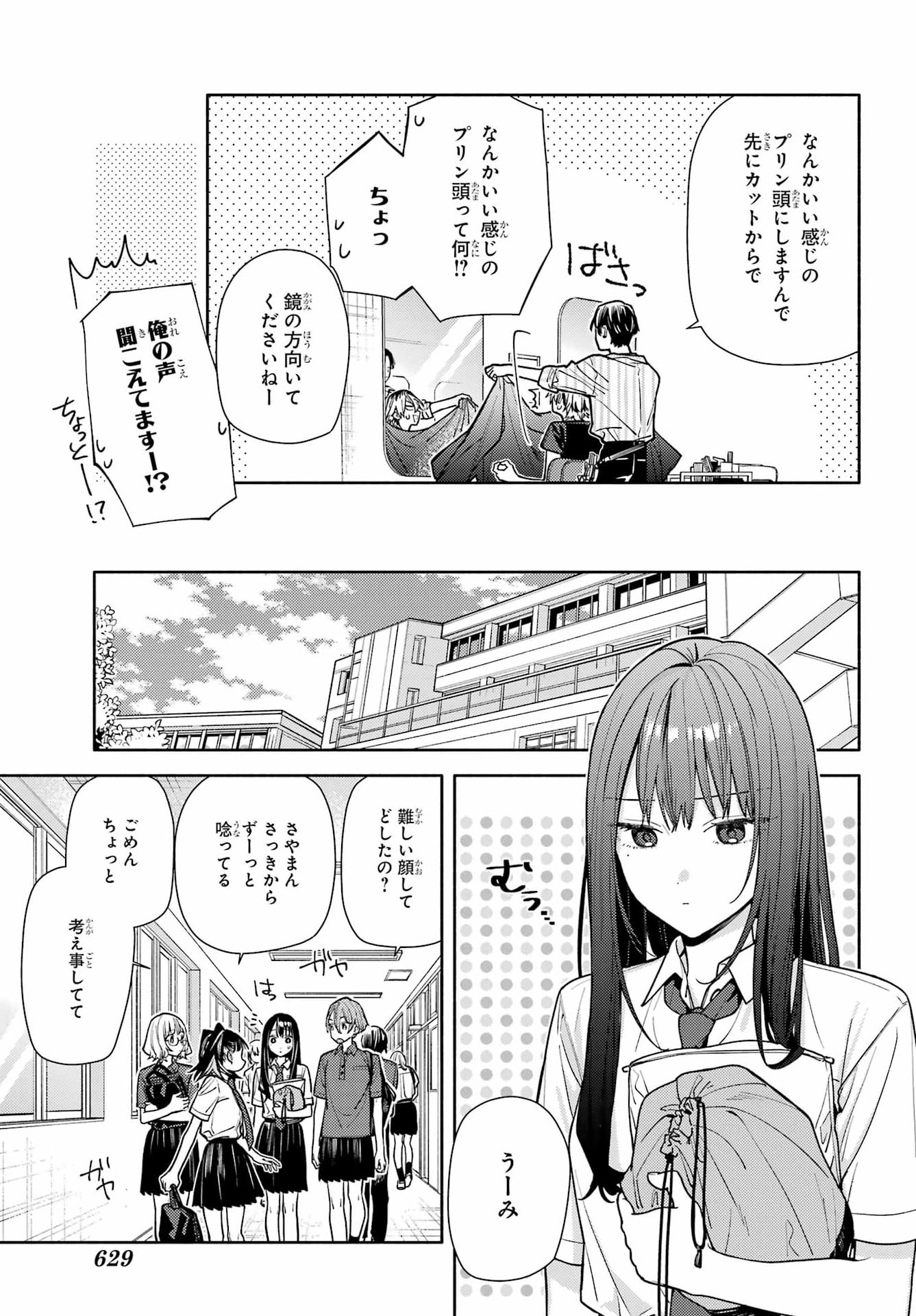 Koi to Yobu ni wa Sasayaka desuga Chapter 11 9ページ