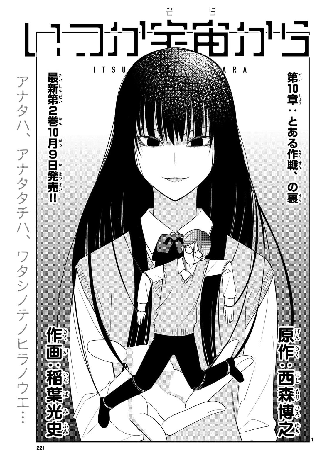 Itsuka Uchuu kara Chapter 10 1ページ