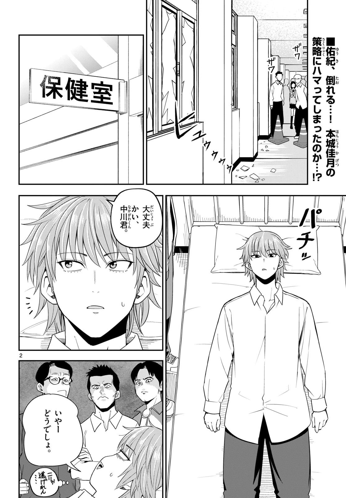 Itsuka Uchuu kara Chapter 10 2ページ