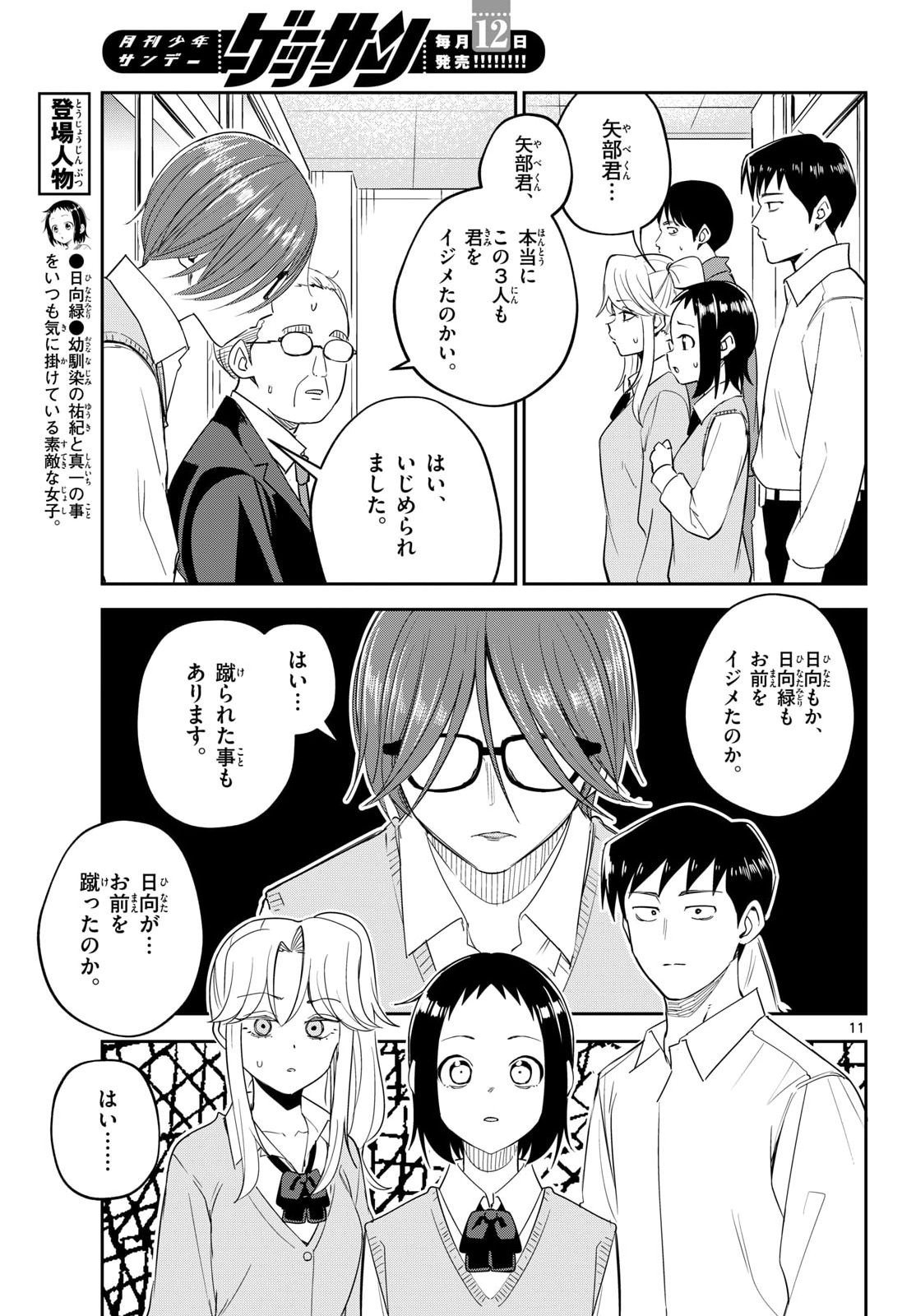 Itsuka Uchuu kara Chapter 10 11ページ