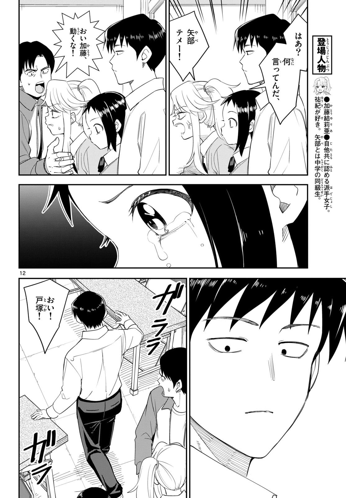 Itsuka Uchuu kara Chapter 10 12ページ
