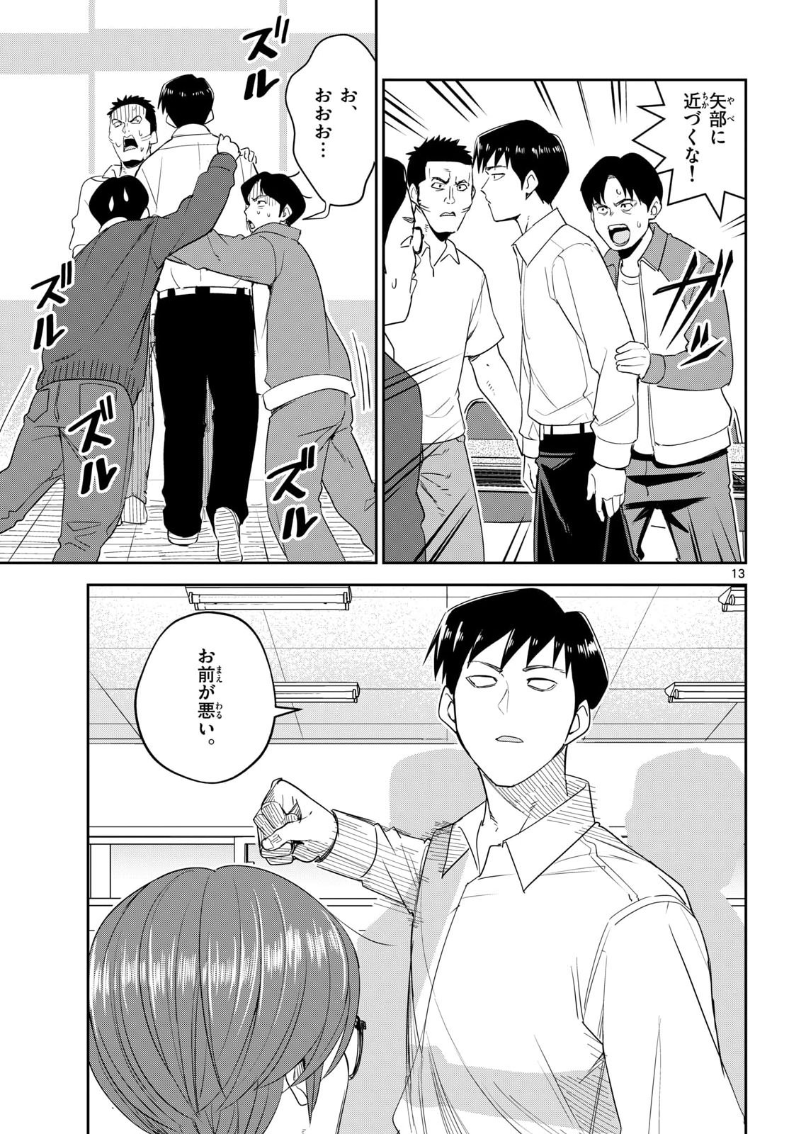 Itsuka Uchuu kara Chapter 10 13ページ