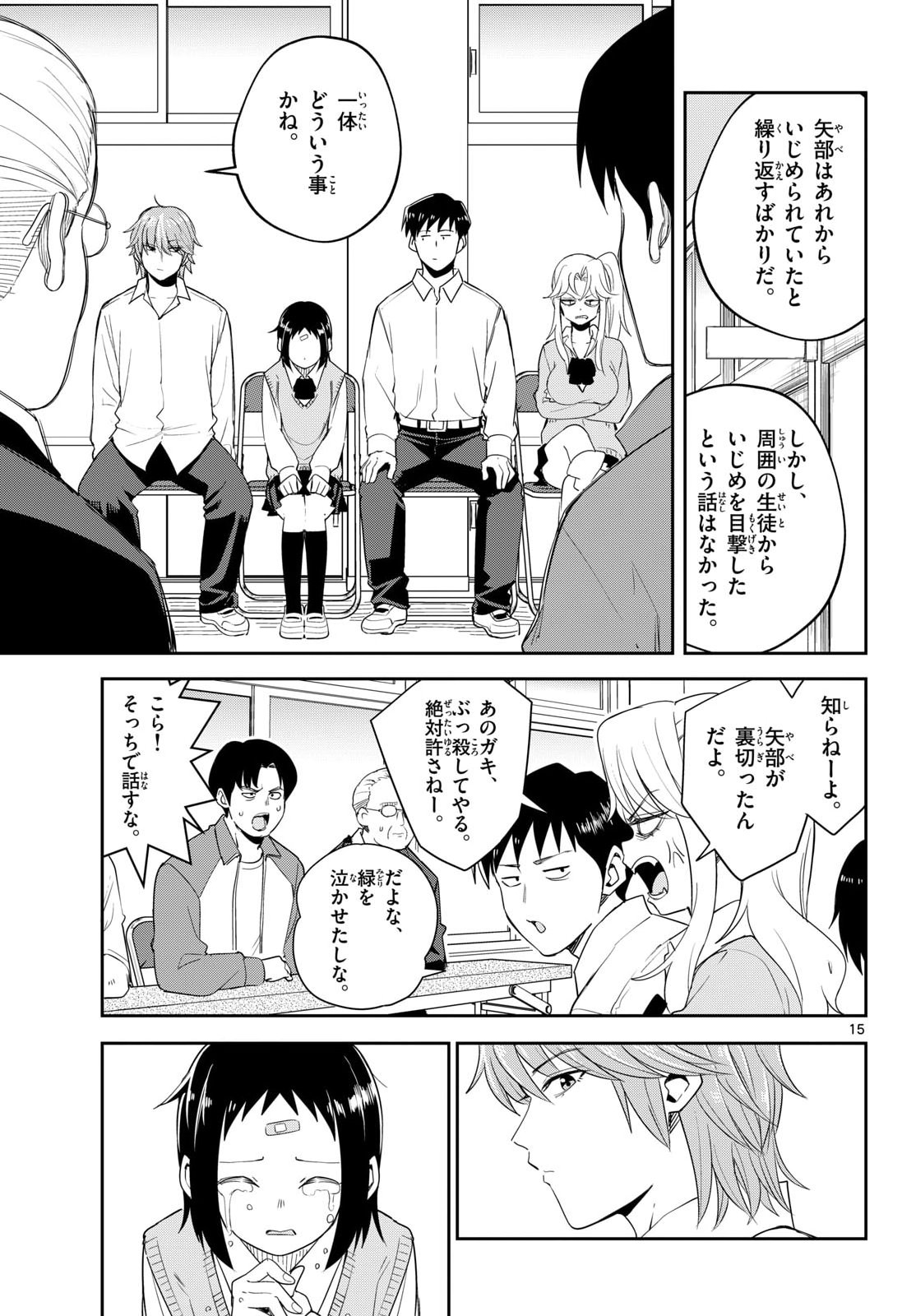 Itsuka Uchuu kara Chapter 10 15ページ