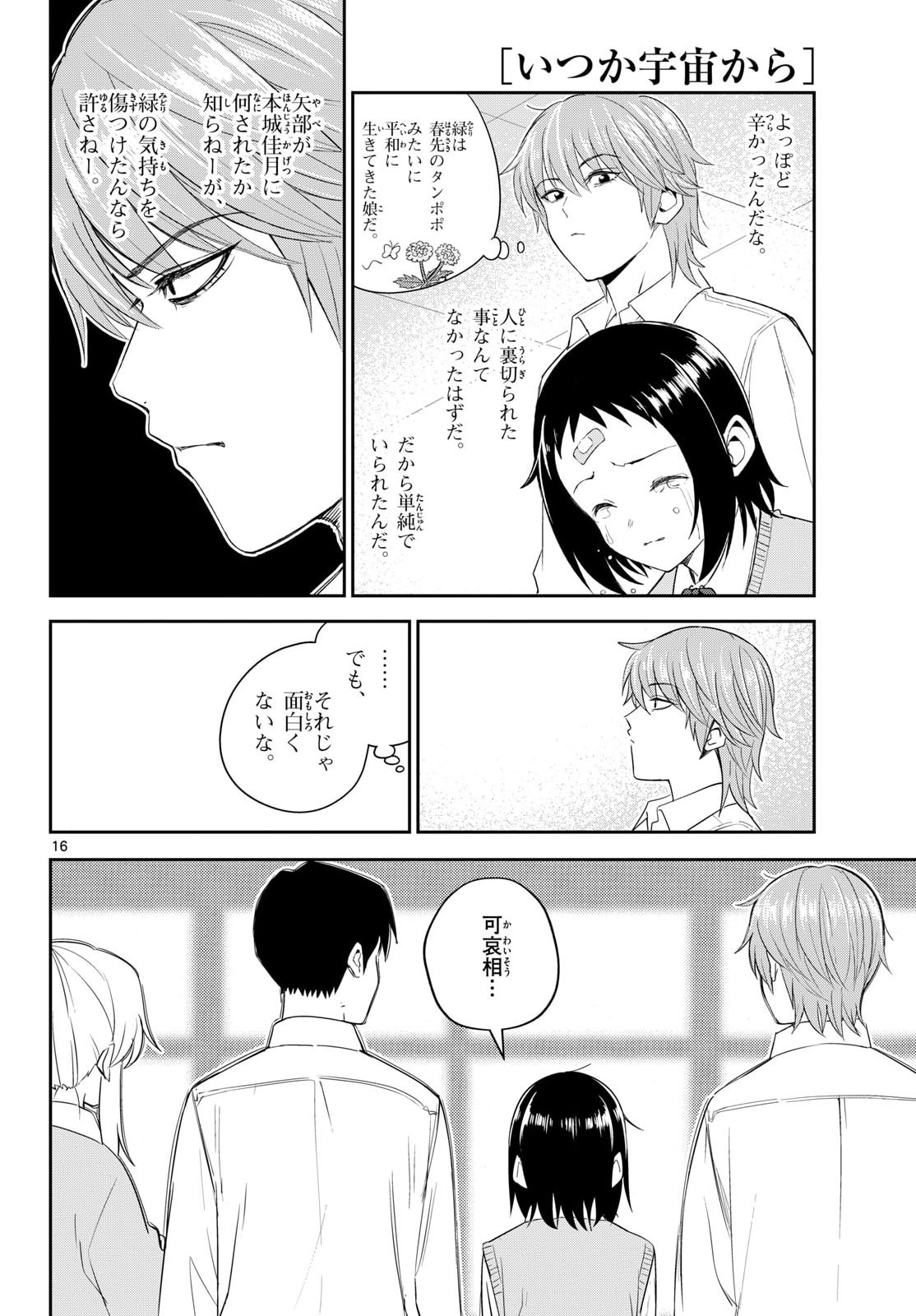 Itsuka Uchuu kara Chapter 10 16ページ