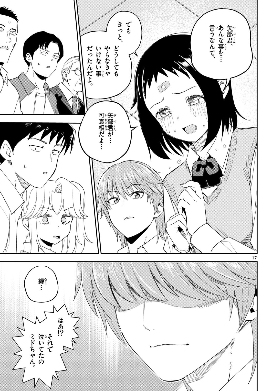 Itsuka Uchuu kara Chapter 10 17ページ