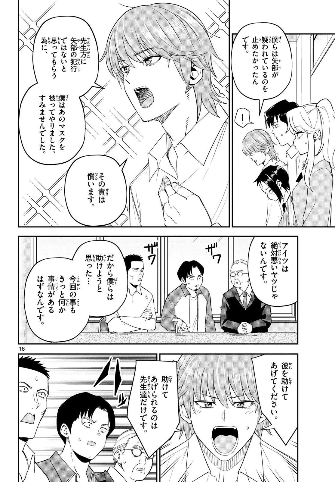 Itsuka Uchuu kara Chapter 10 18ページ