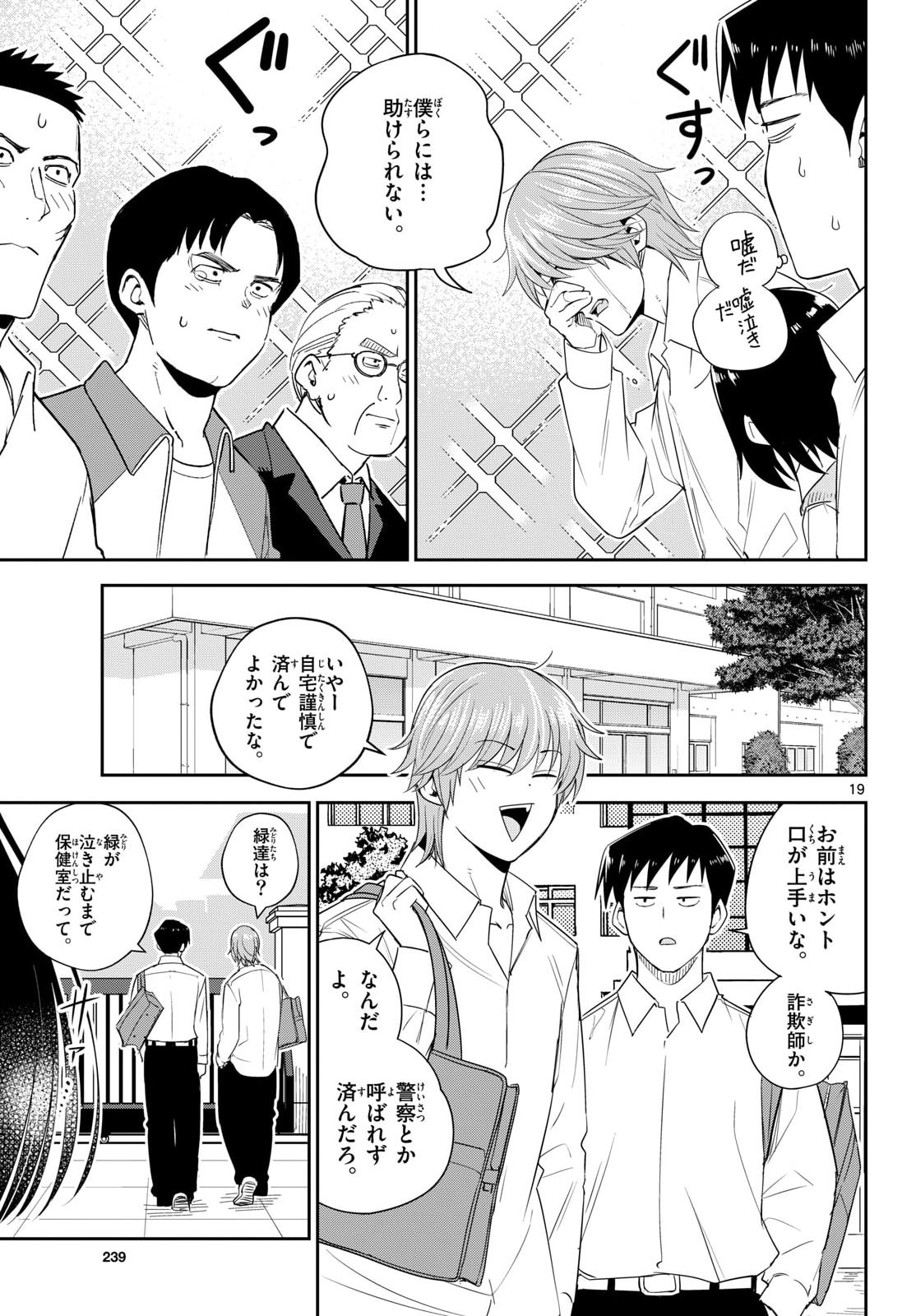 Itsuka Uchuu kara Chapter 10 19ページ