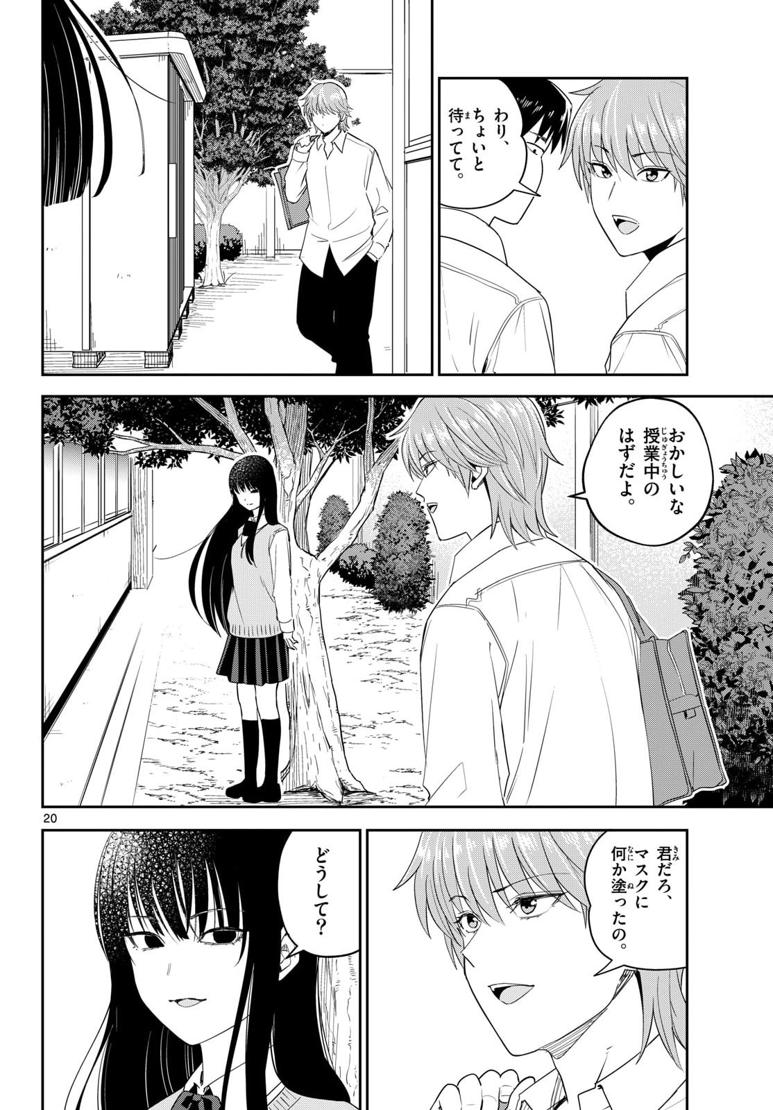 Itsuka Uchuu kara Chapter 10 20ページ