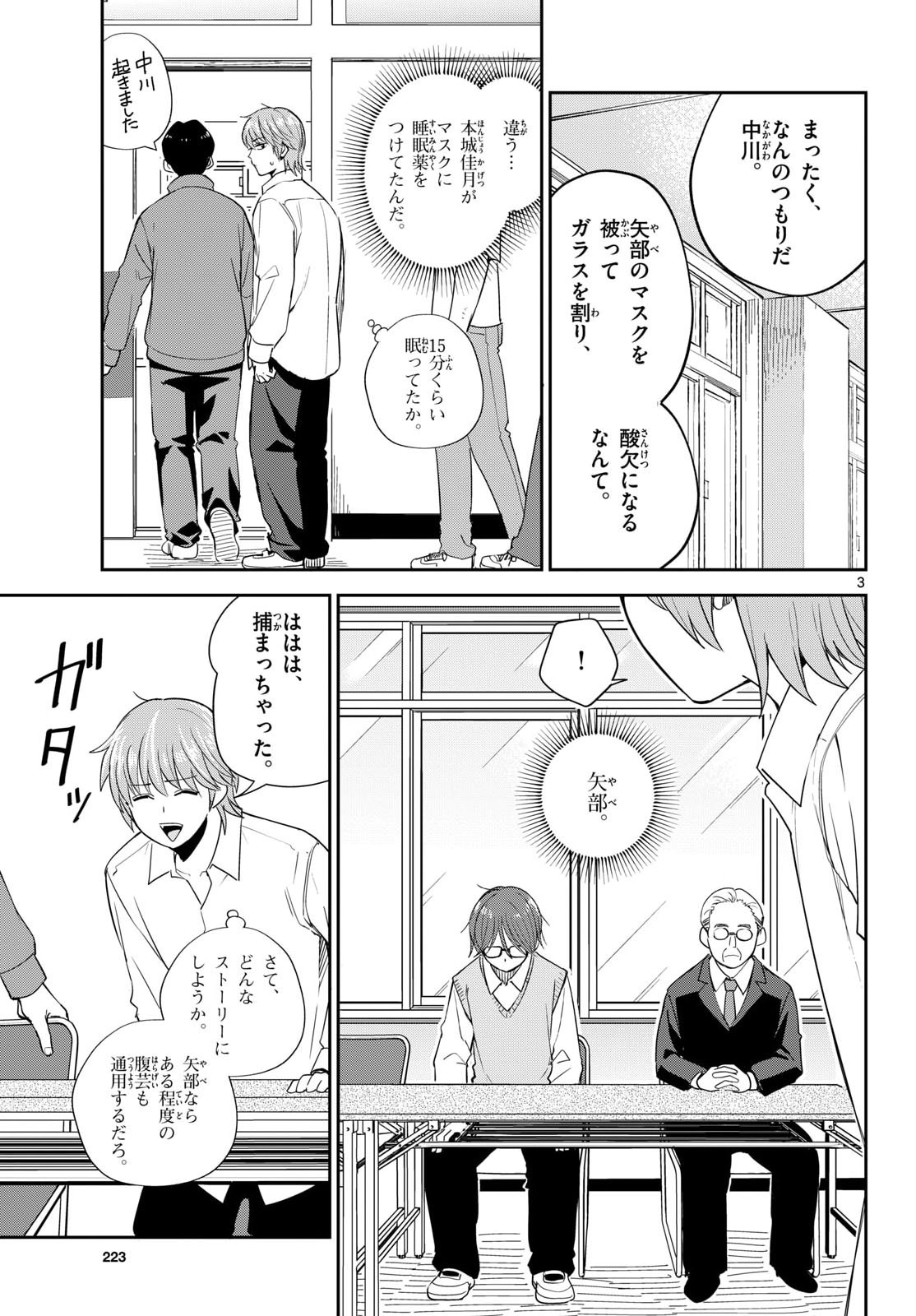 Itsuka Uchuu kara Chapter 10 3ページ