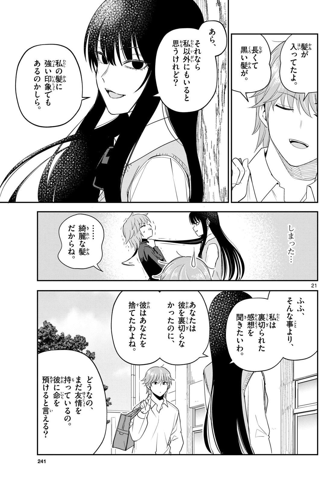 Itsuka Uchuu kara Chapter 10 21ページ