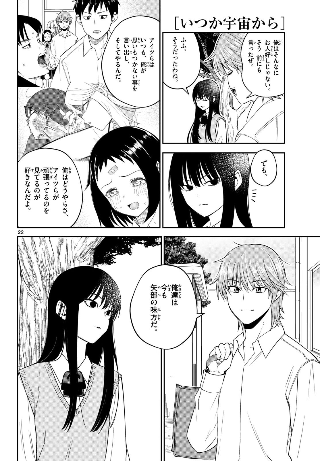 Itsuka Uchuu kara Chapter 10 22ページ
