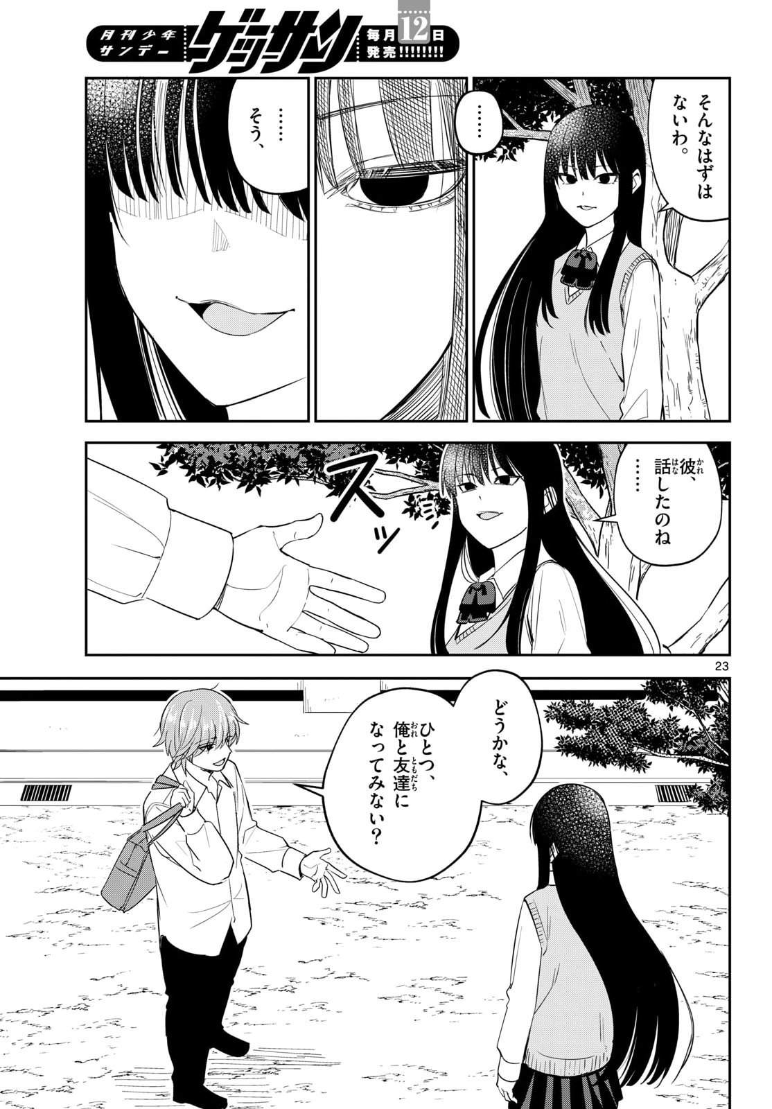Itsuka Uchuu kara Chapter 10 23ページ