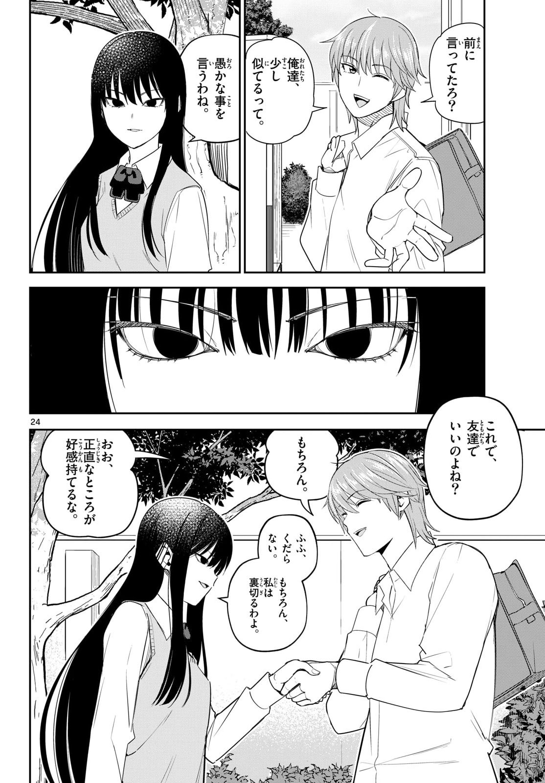 Itsuka Uchuu kara Chapter 10 24ページ