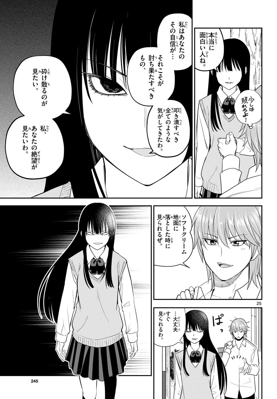 Itsuka Uchuu kara Chapter 10 25ページ