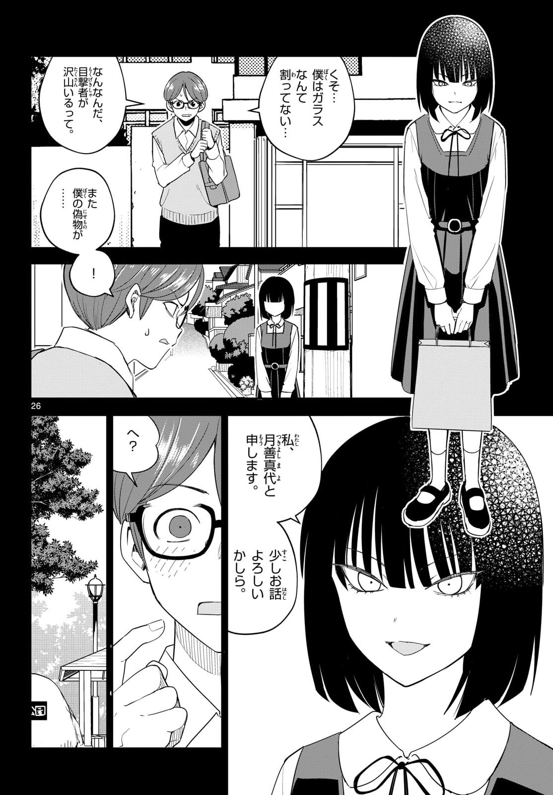 Itsuka Uchuu kara Chapter 10 26ページ