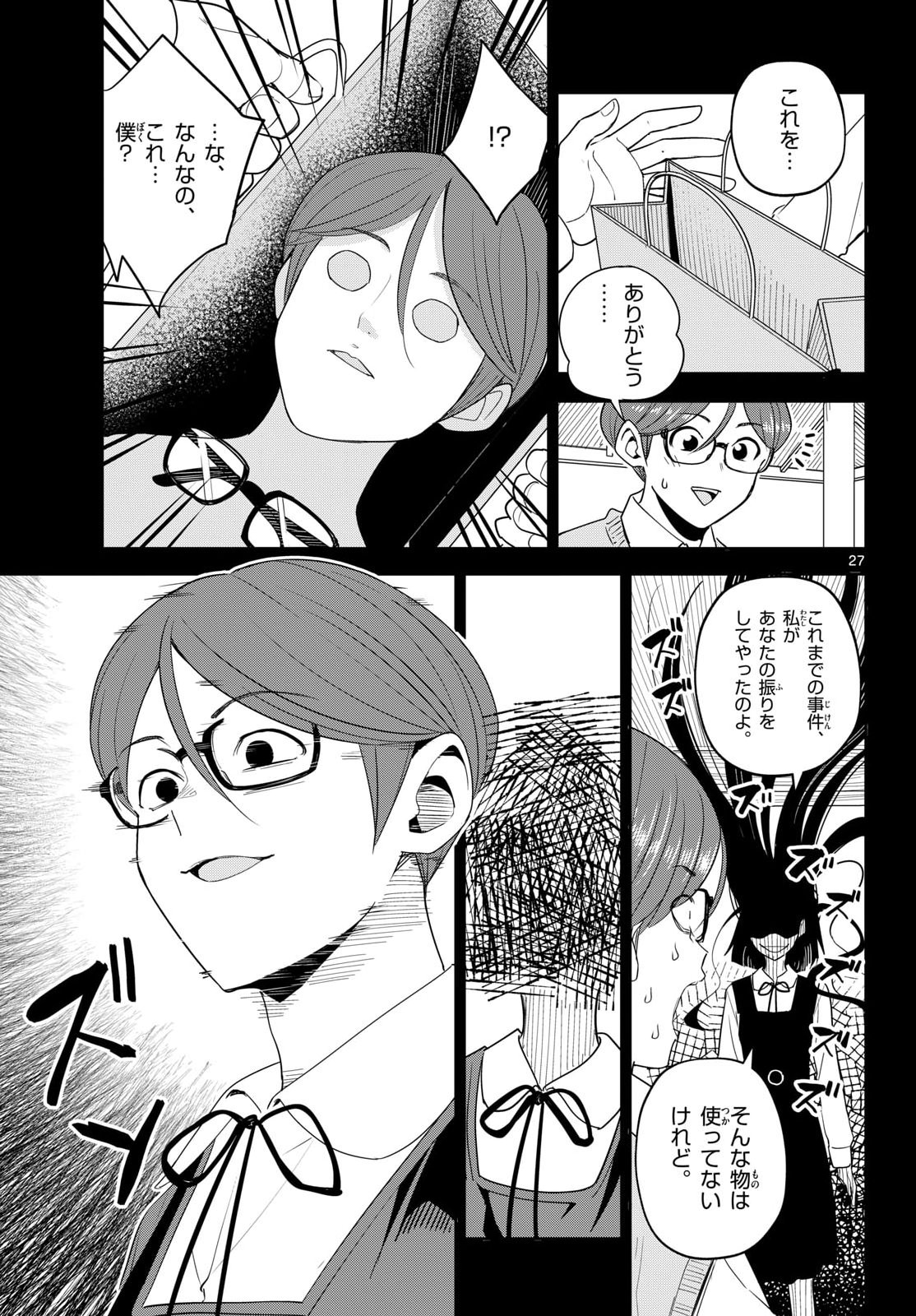 Itsuka Uchuu kara Chapter 10 27ページ