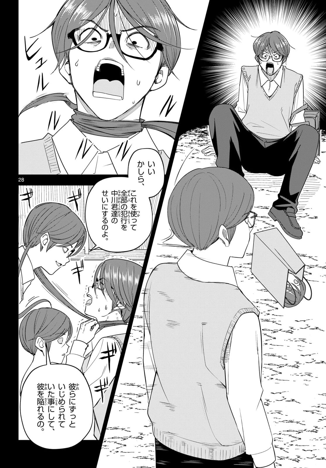 Itsuka Uchuu kara Chapter 10 28ページ
