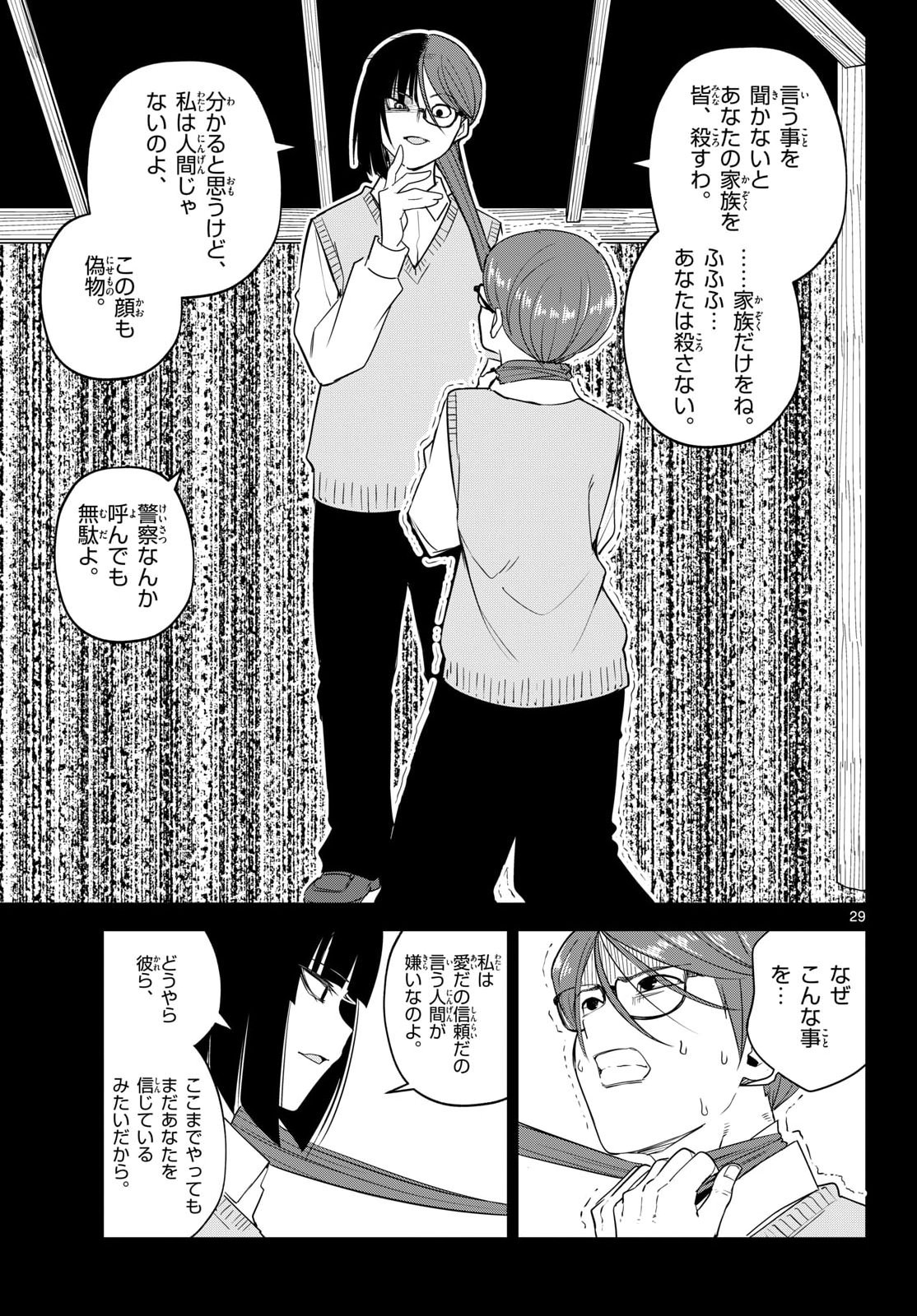 Itsuka Uchuu kara Chapter 10 29ページ