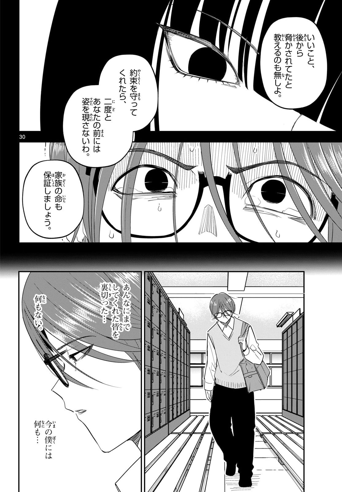 Itsuka Uchuu kara Chapter 10 30ページ