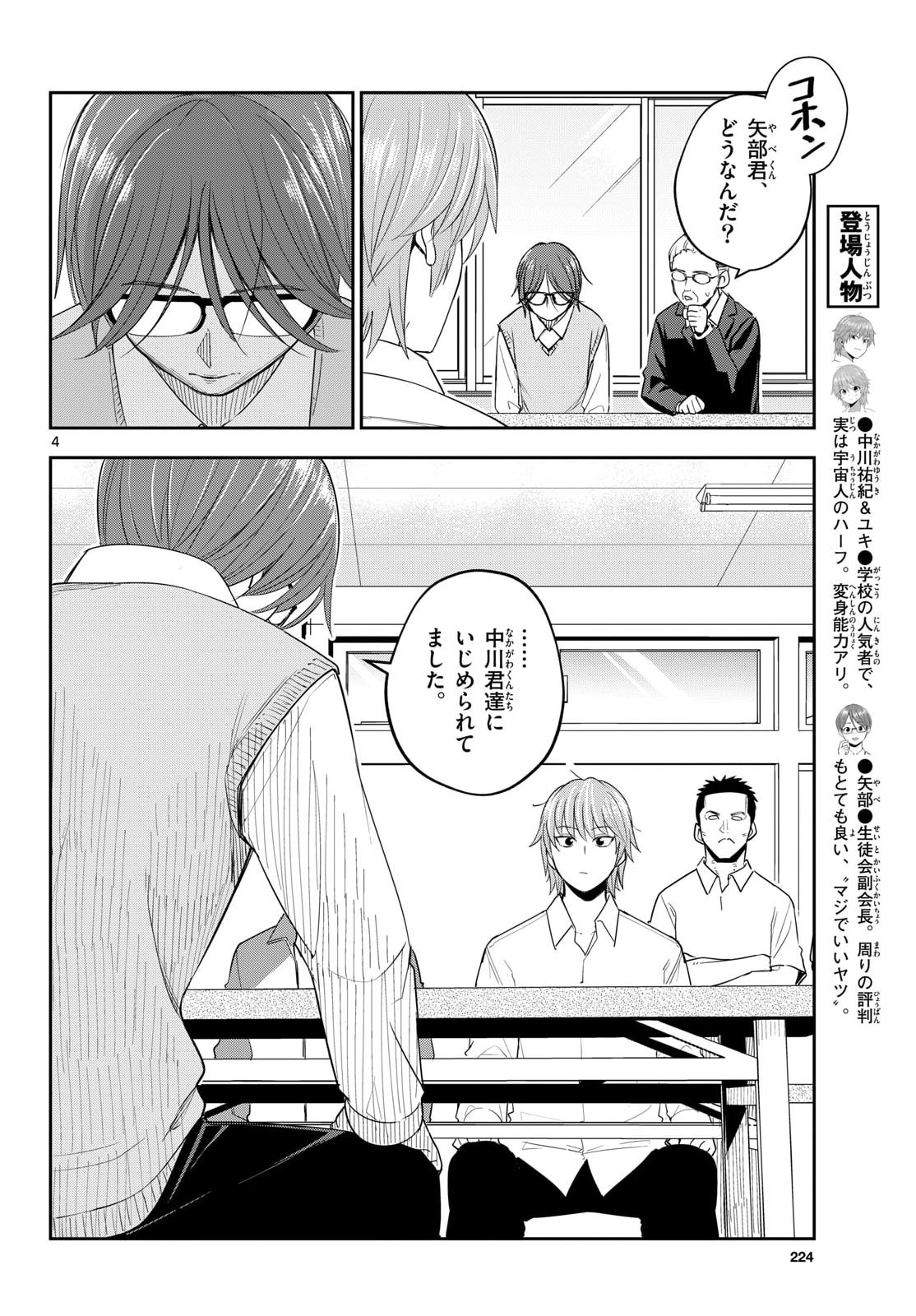 Itsuka Uchuu kara Chapter 10 4ページ