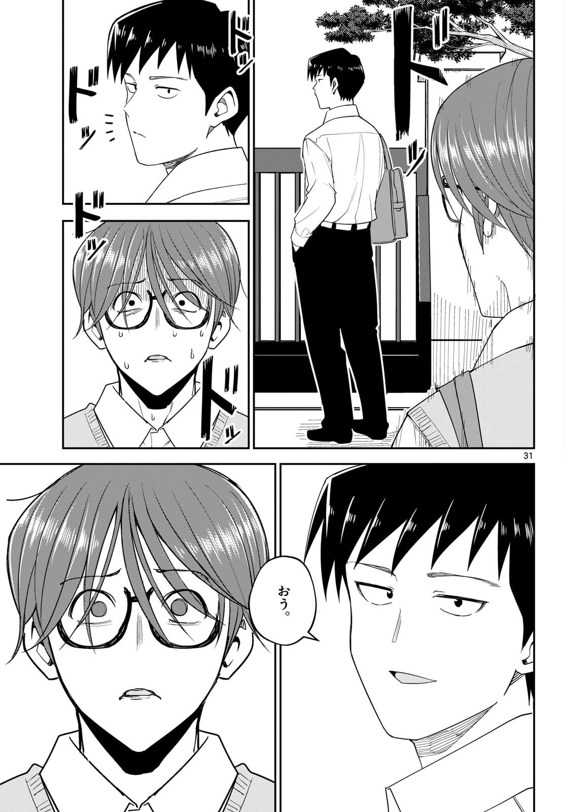 Itsuka Uchuu kara Chapter 10 31ページ