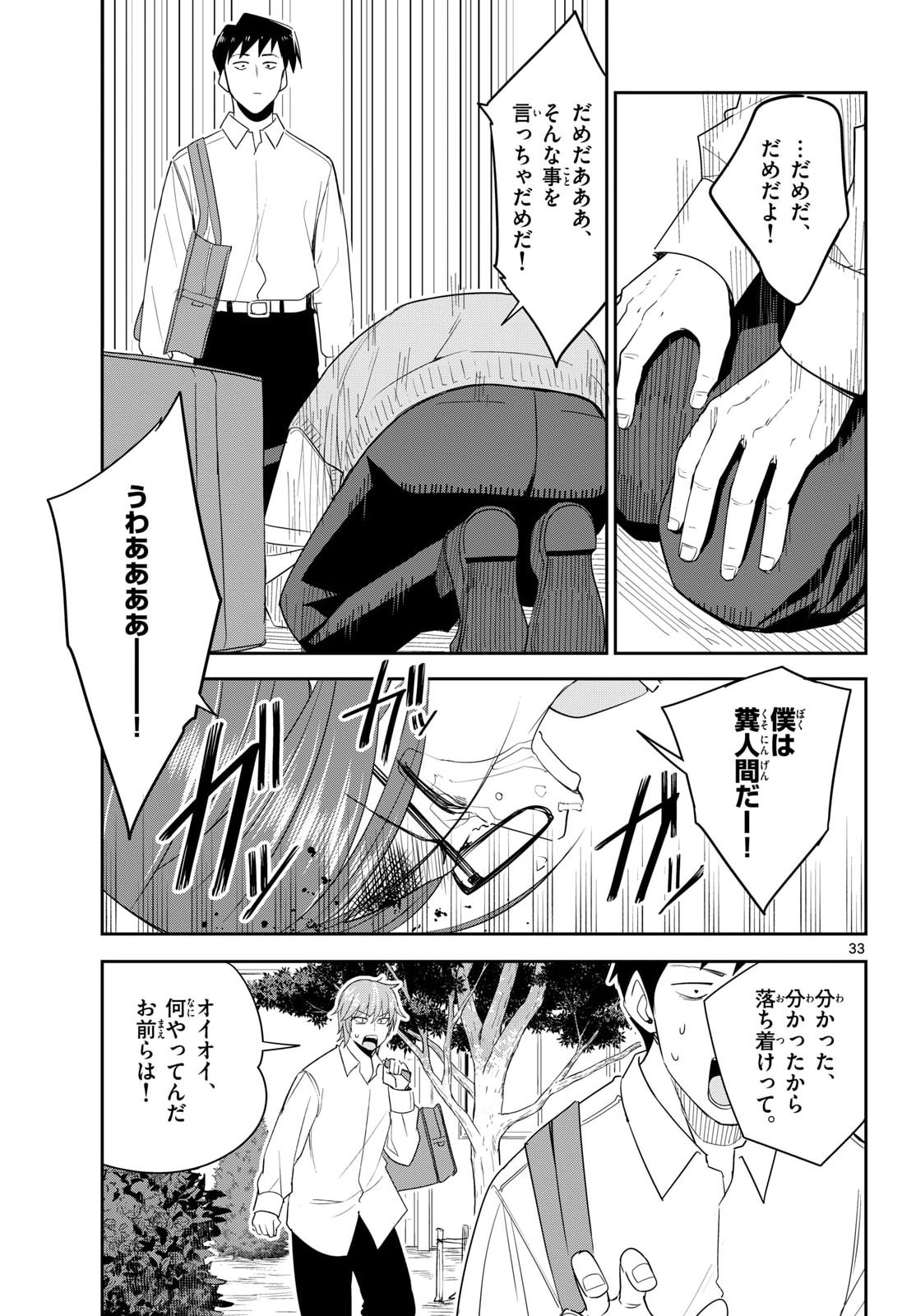Itsuka Uchuu kara Chapter 10 33ページ