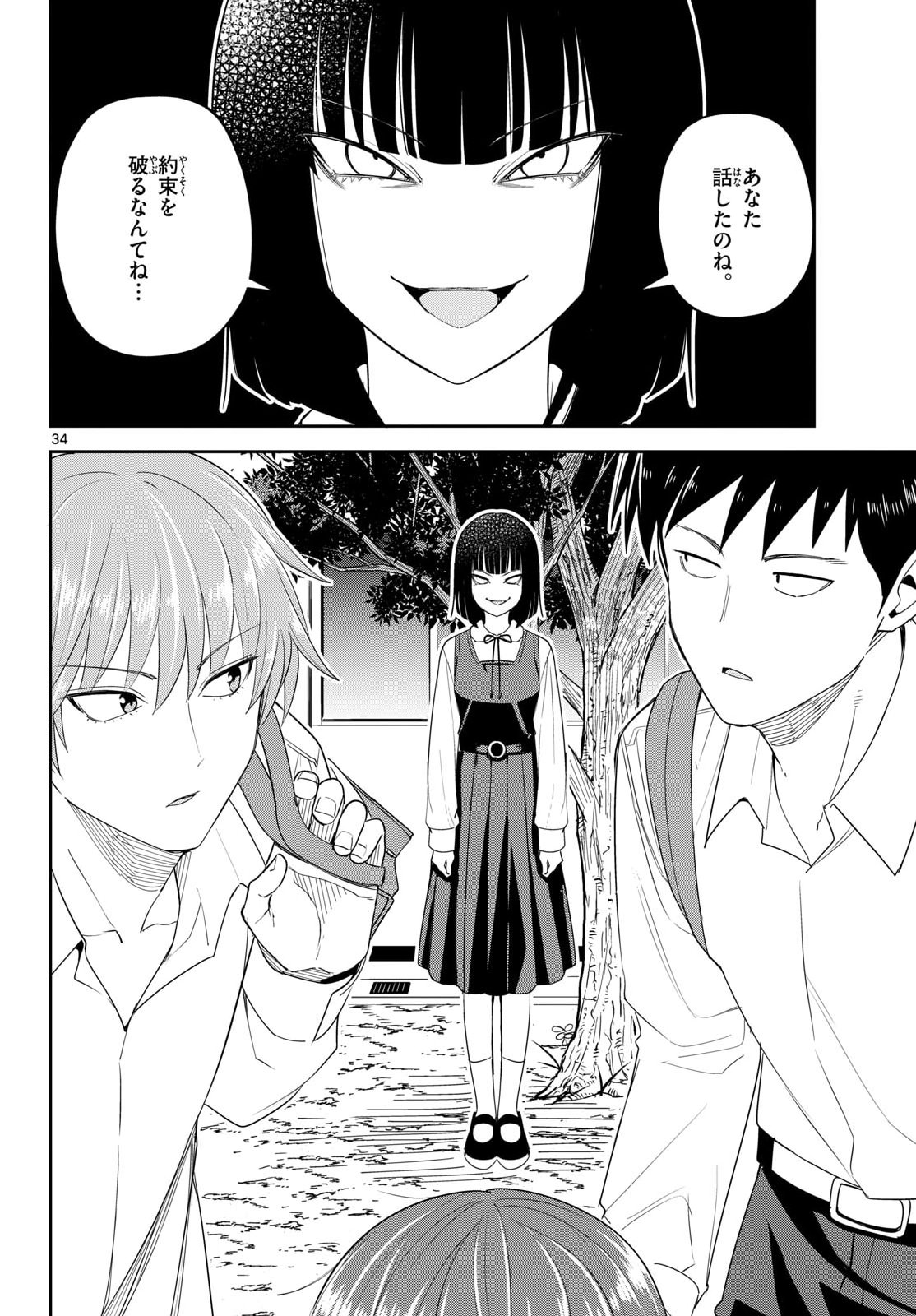 Itsuka Uchuu kara Chapter 10 34ページ