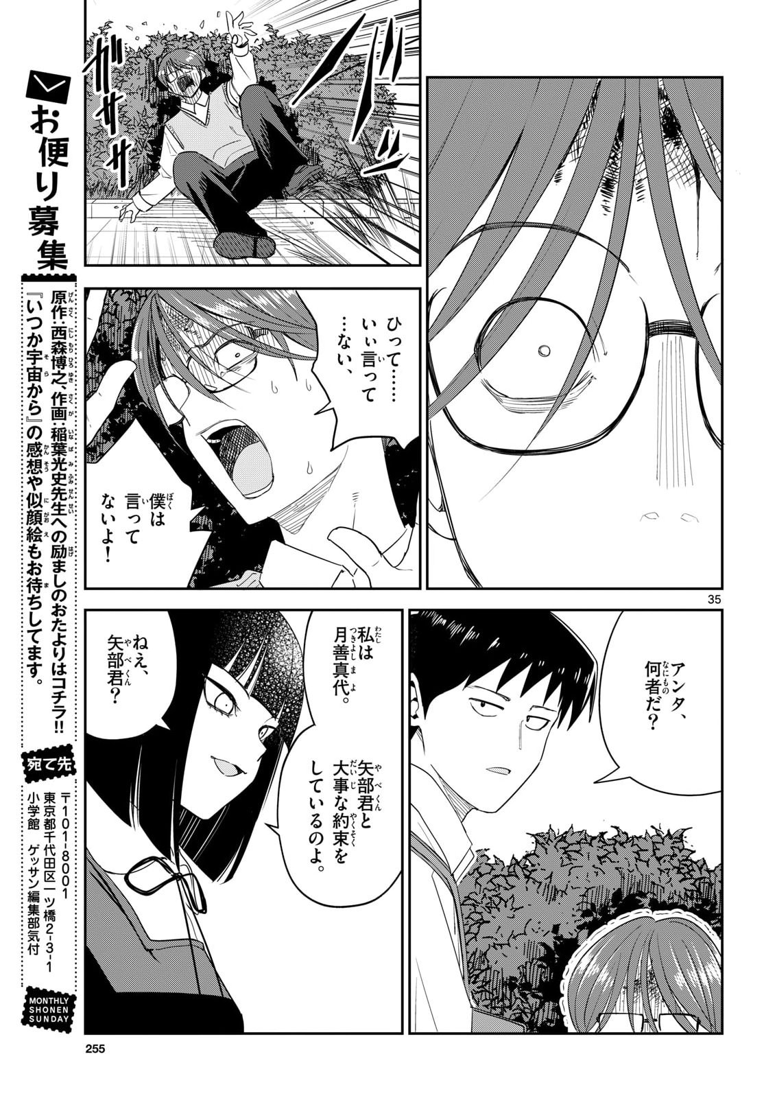 Itsuka Uchuu kara Chapter 10 35ページ