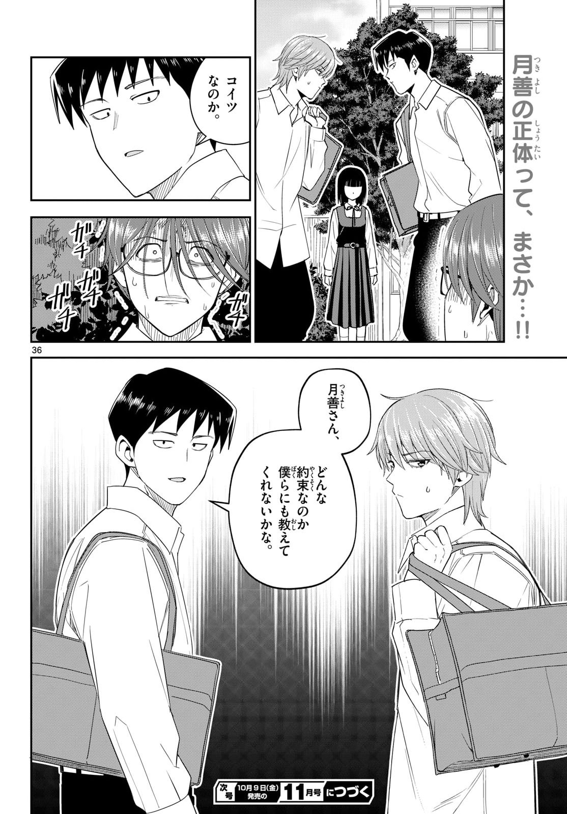 Itsuka Uchuu kara Chapter 10 36ページ
