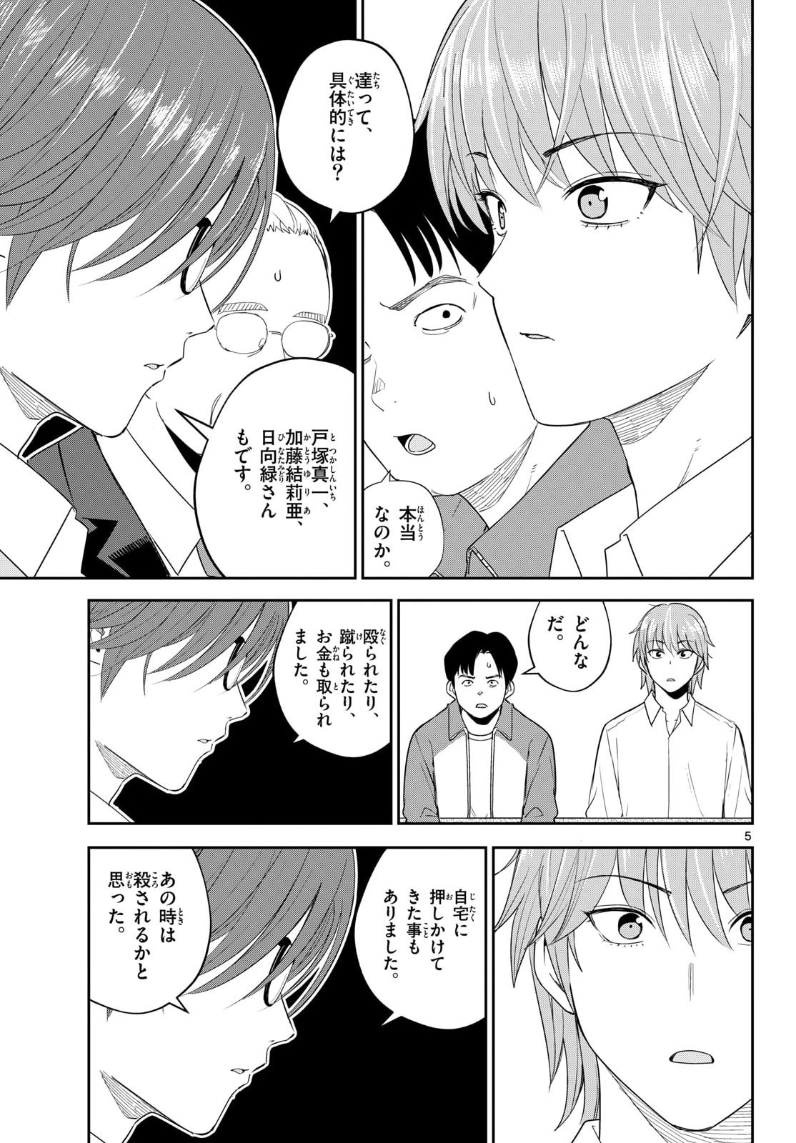 Itsuka Uchuu kara Chapter 10 5ページ